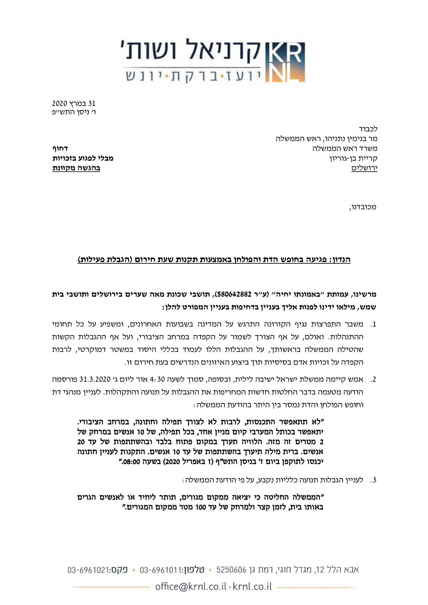 תושבי מאה שערים לנתניהו: "אין לך סמכות לסגור בית כנסת"