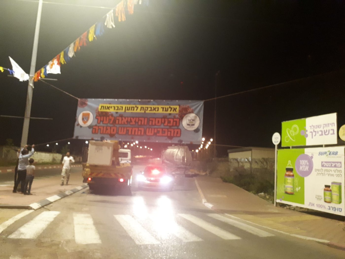 עיריית אלעד סגרה את אחד מהכבישים הראשיים