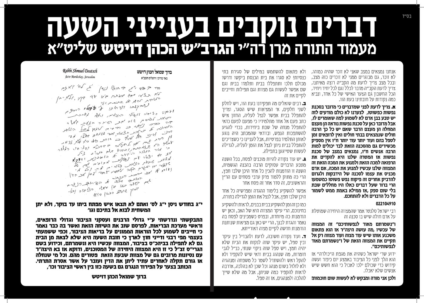 מכתב הגרב"ש דויטש