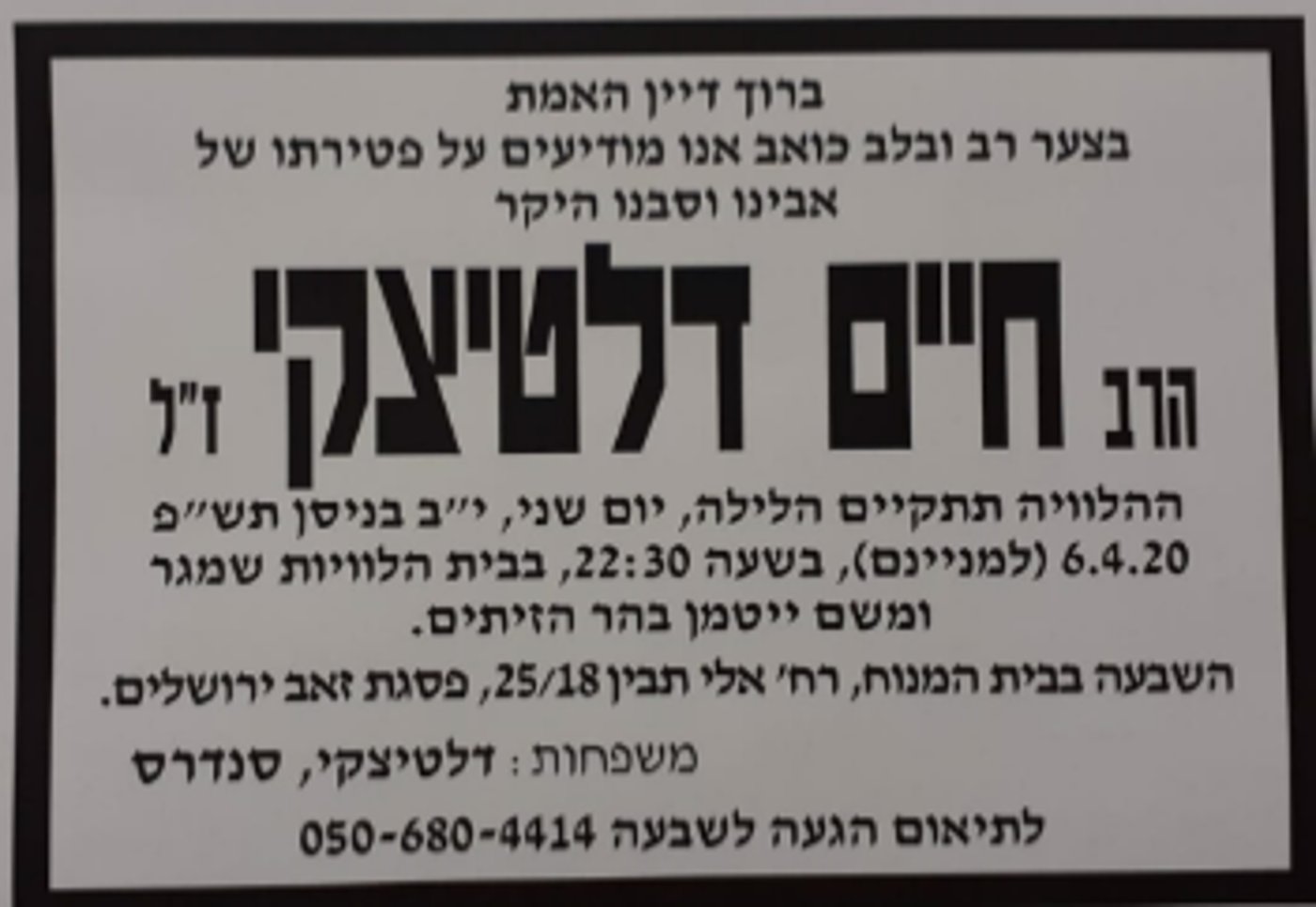 המשולח שנדבק מהנגיף בחו"ל - נקבר • צפו