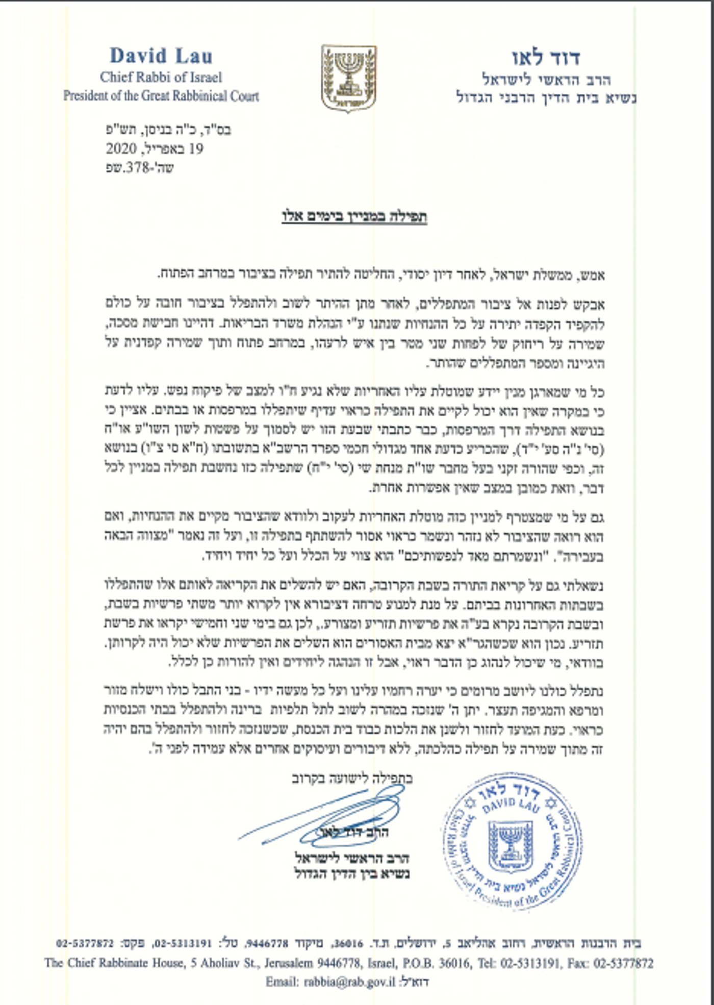 "אסור להתפלל במניין שלא נשמרים בו ההנחיות"