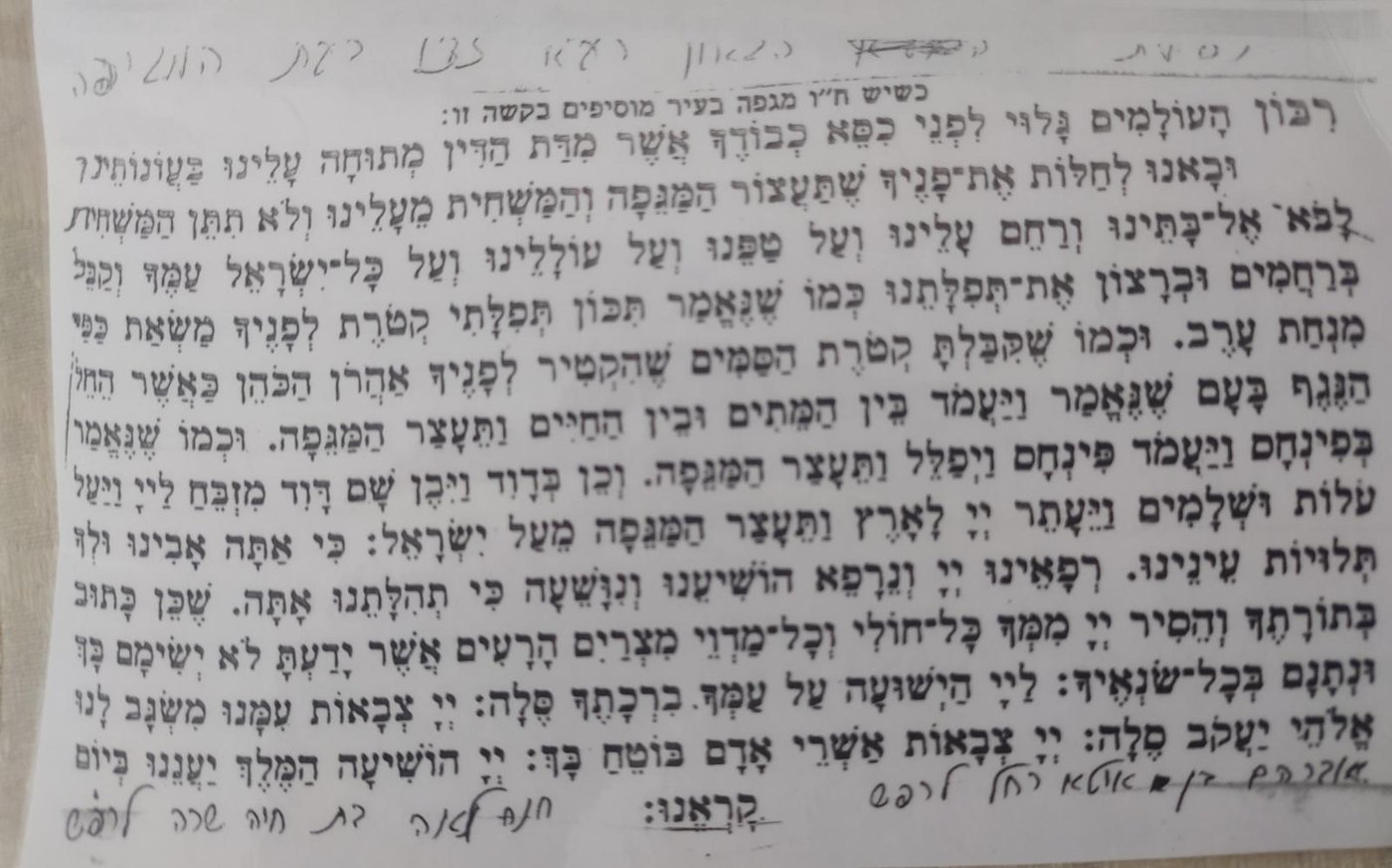 התפילה