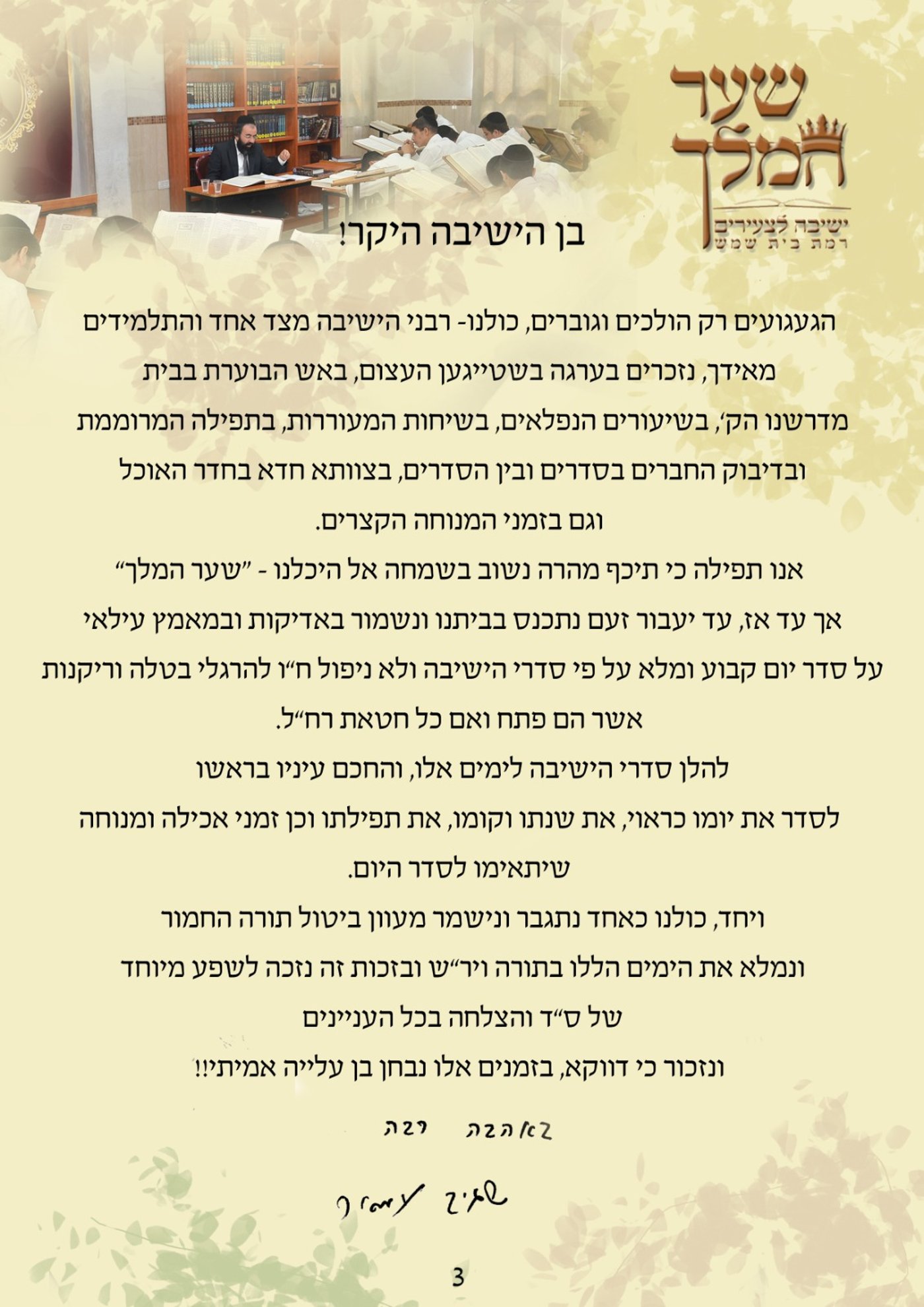 'זמן קיץ' בעידן ה'קורונה': סדר יום - מהבית