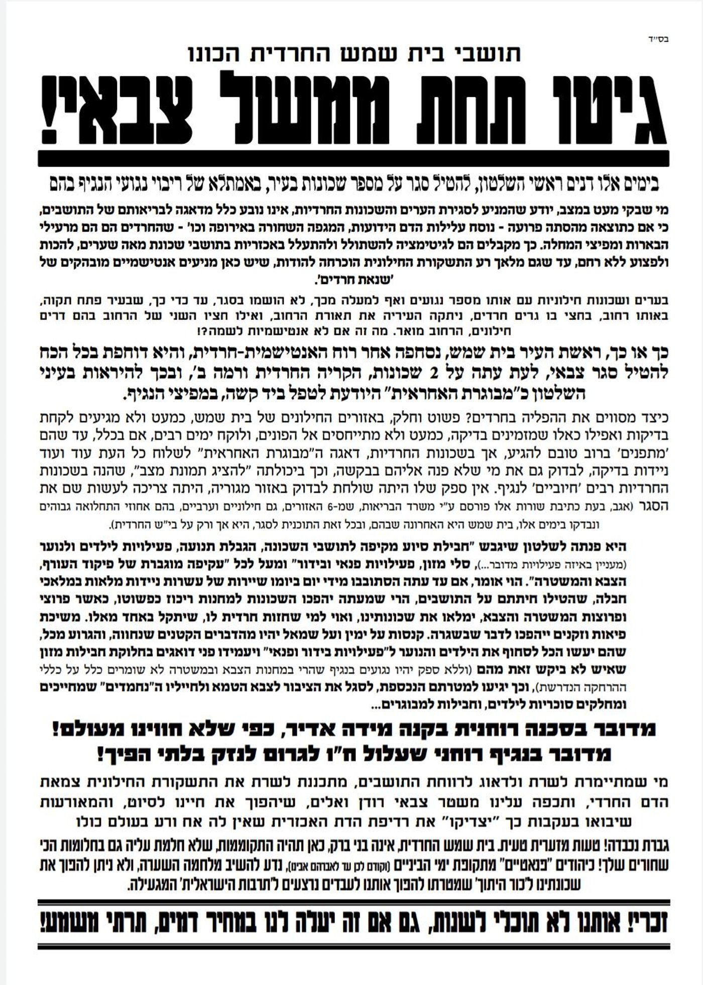 בגלל הסגר בבית שמש: הקיצוניים נגד עליזה בלוך