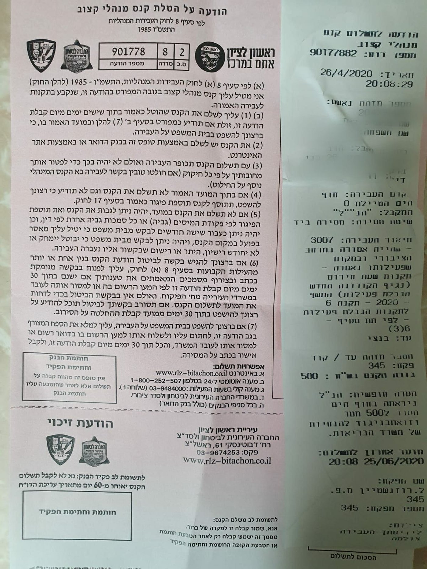 הקנס שקיבלה אתמול - אלישבע