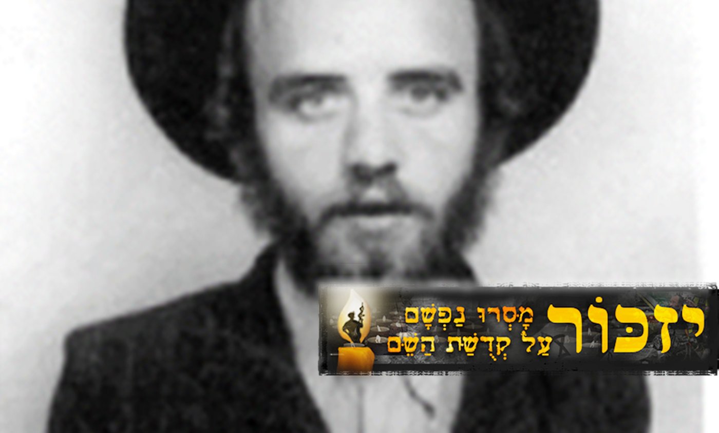 נחמיה קפיץ (קעפעטש) הי"ד