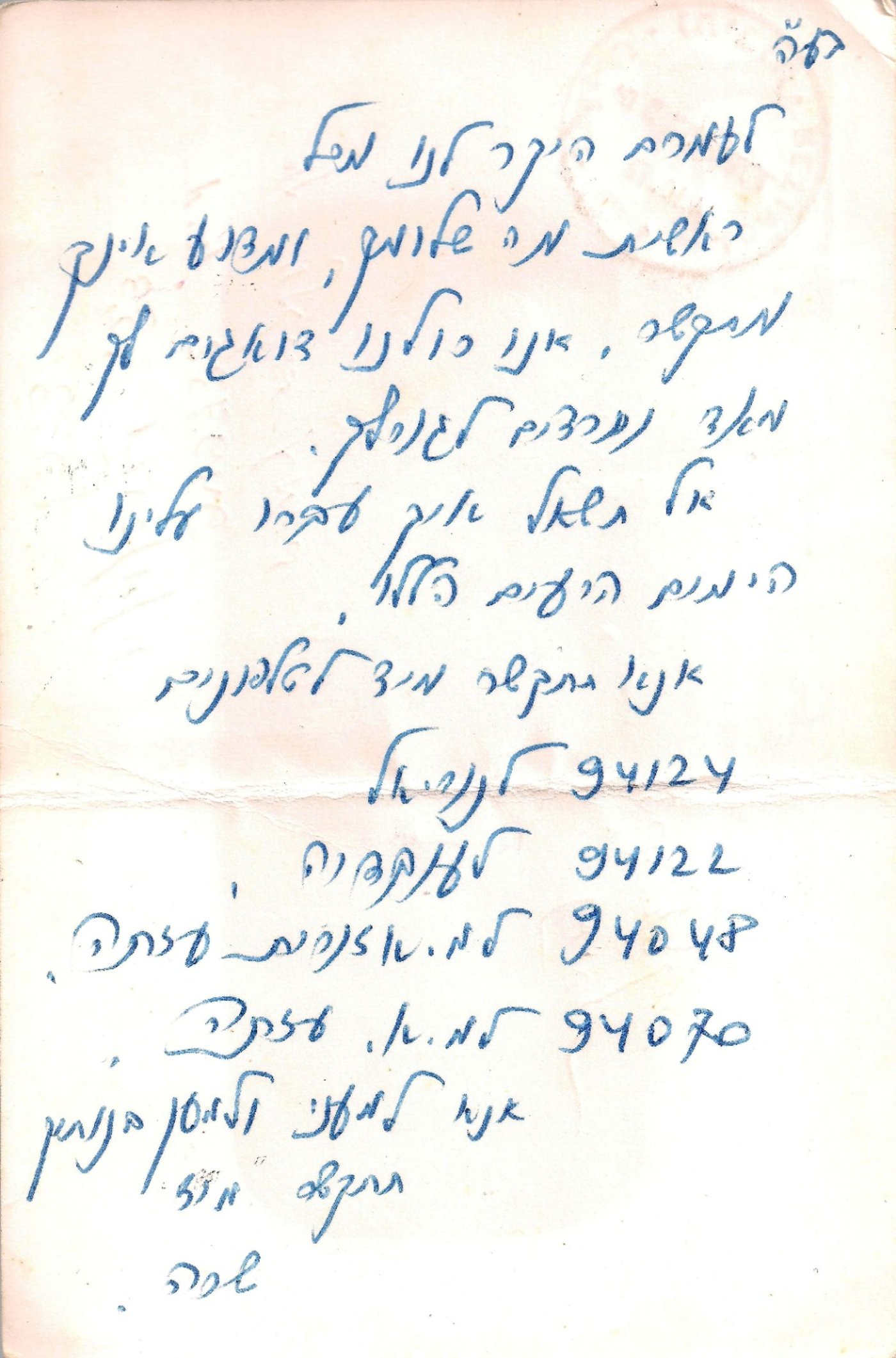 הגלויה עליה הגיעה הבשורה המרה