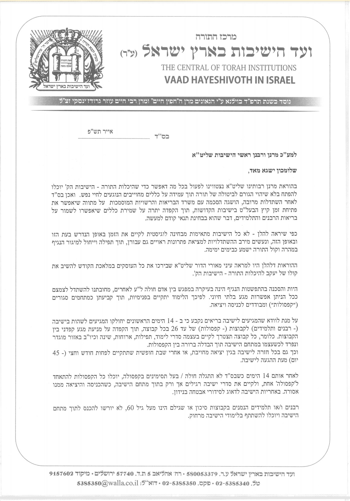 "מתווה הקפסולות": חלק מראשי הישיבות - לא יוכלו לחזור