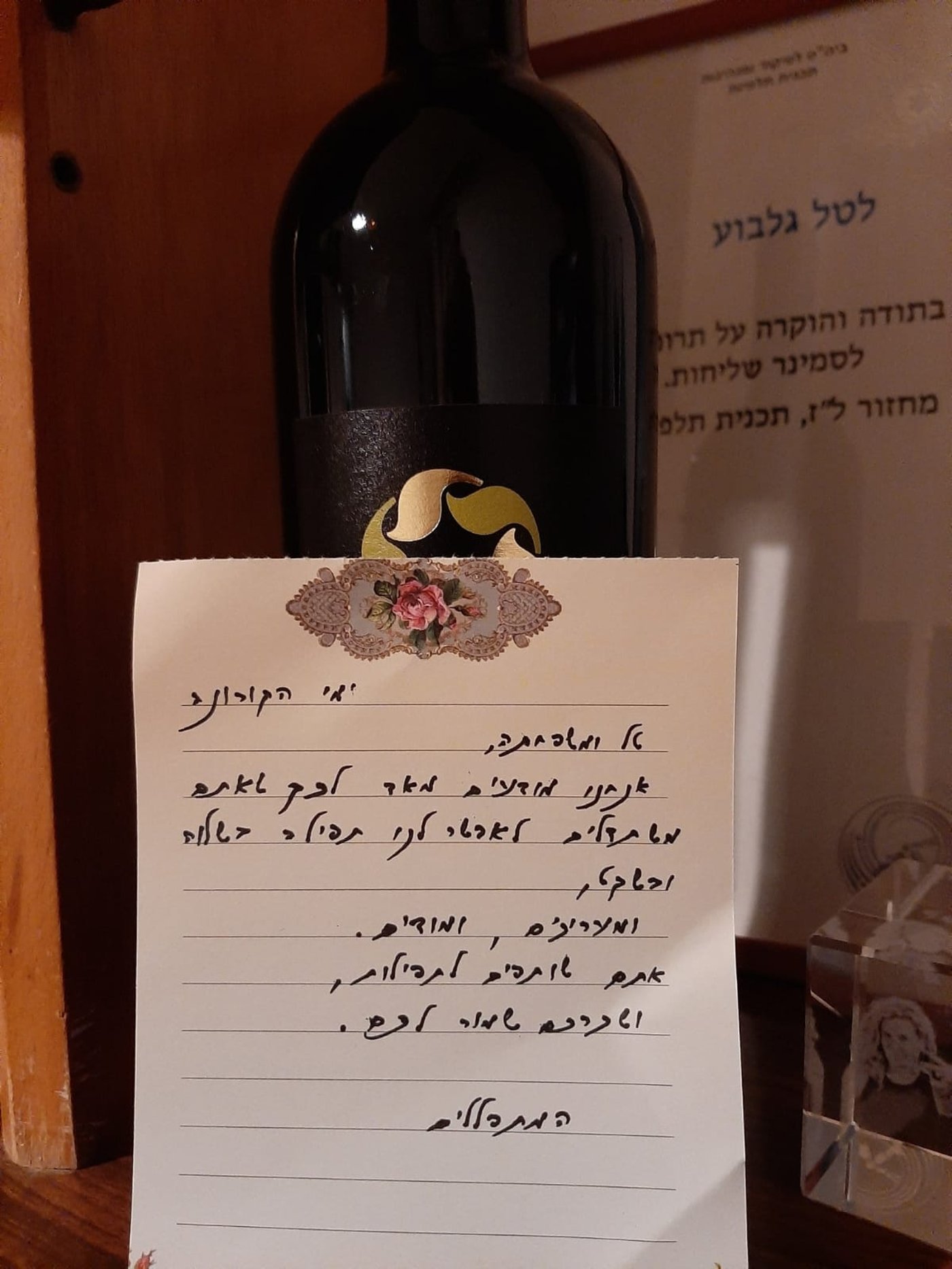 (השי והמכתב