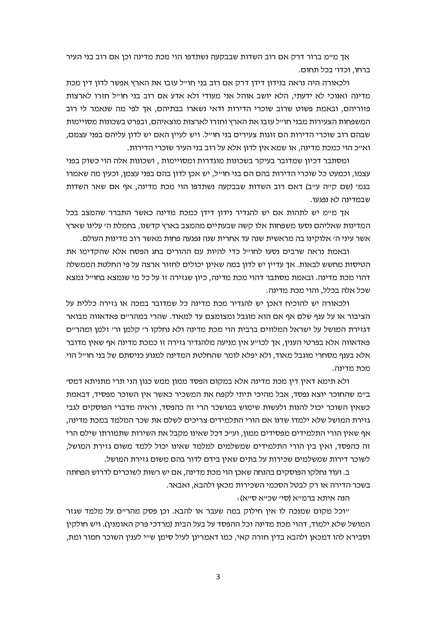 משפחה ששבה לחו"ל, צריכה לשלם שכירות?