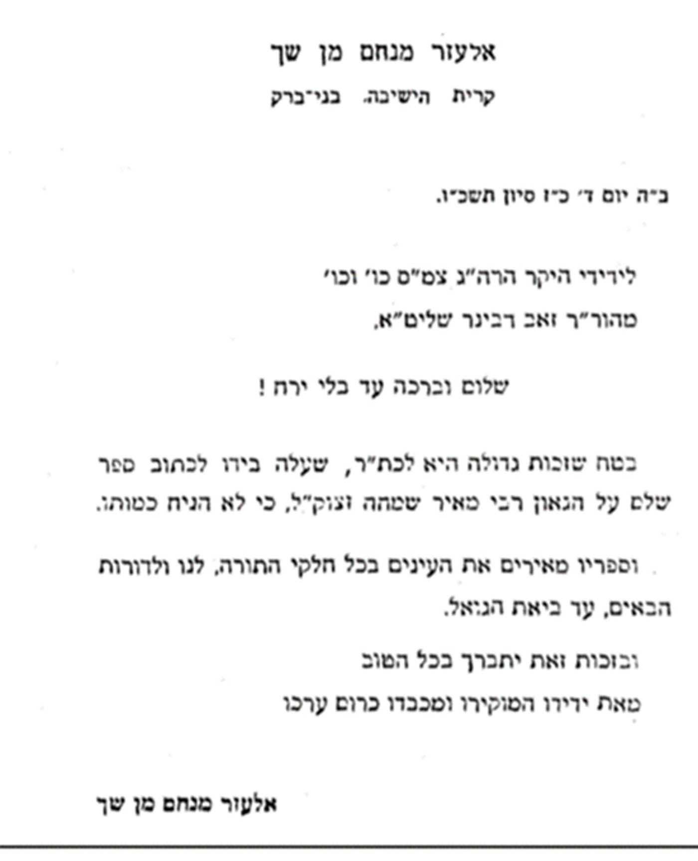 ההסכמה על רעיון לכתיבת ספר