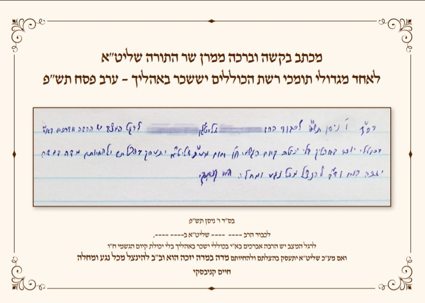 המכתב של הגר"ח
