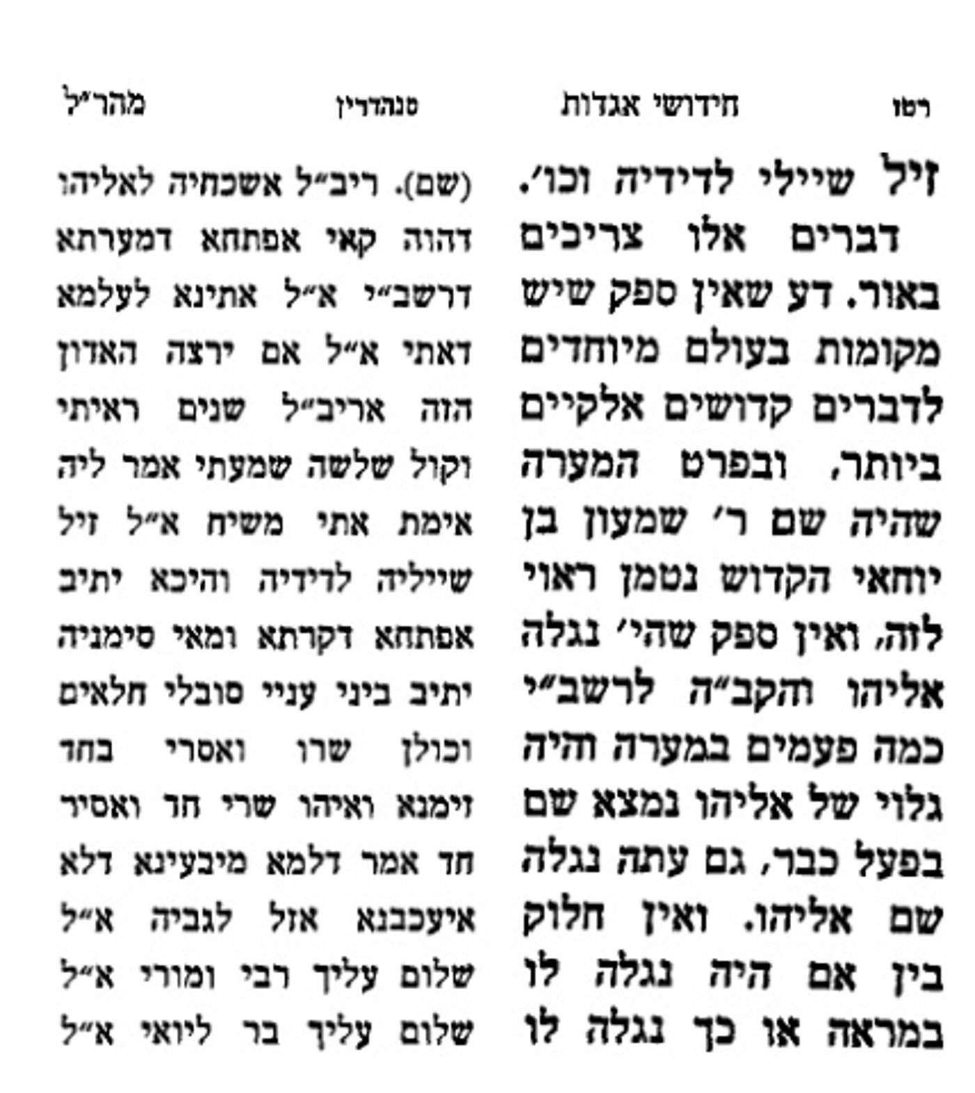 מערת הרשב"י בפקיעין - גילוי מפעים מהמהר"ל מפראג!