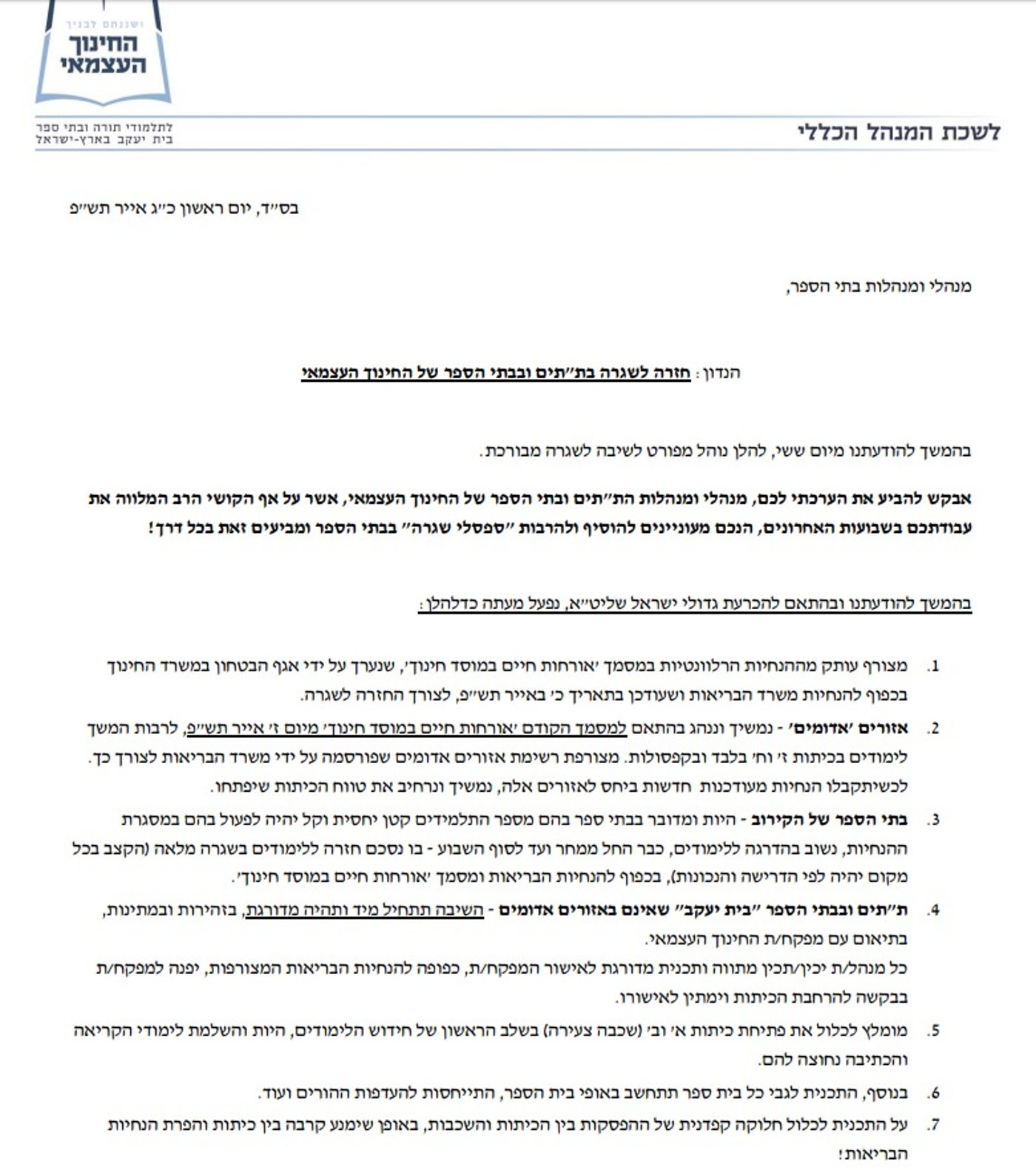 כבר מחר: כך תלמידי 'החינוך העצמאי' יחזרו ללימודים
