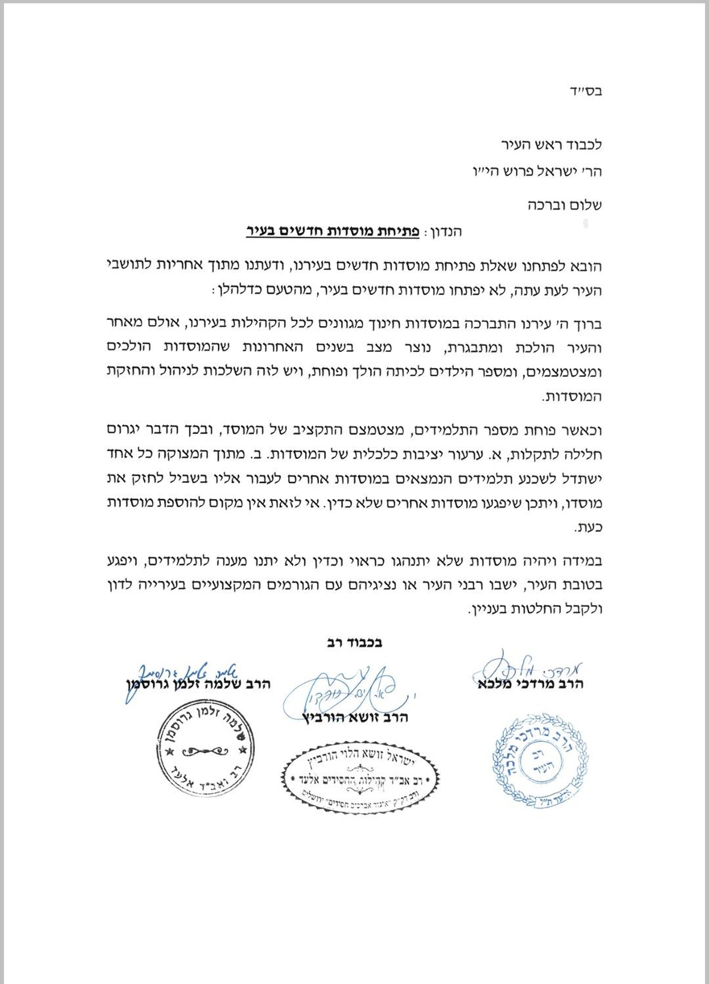מכתב הרבנים