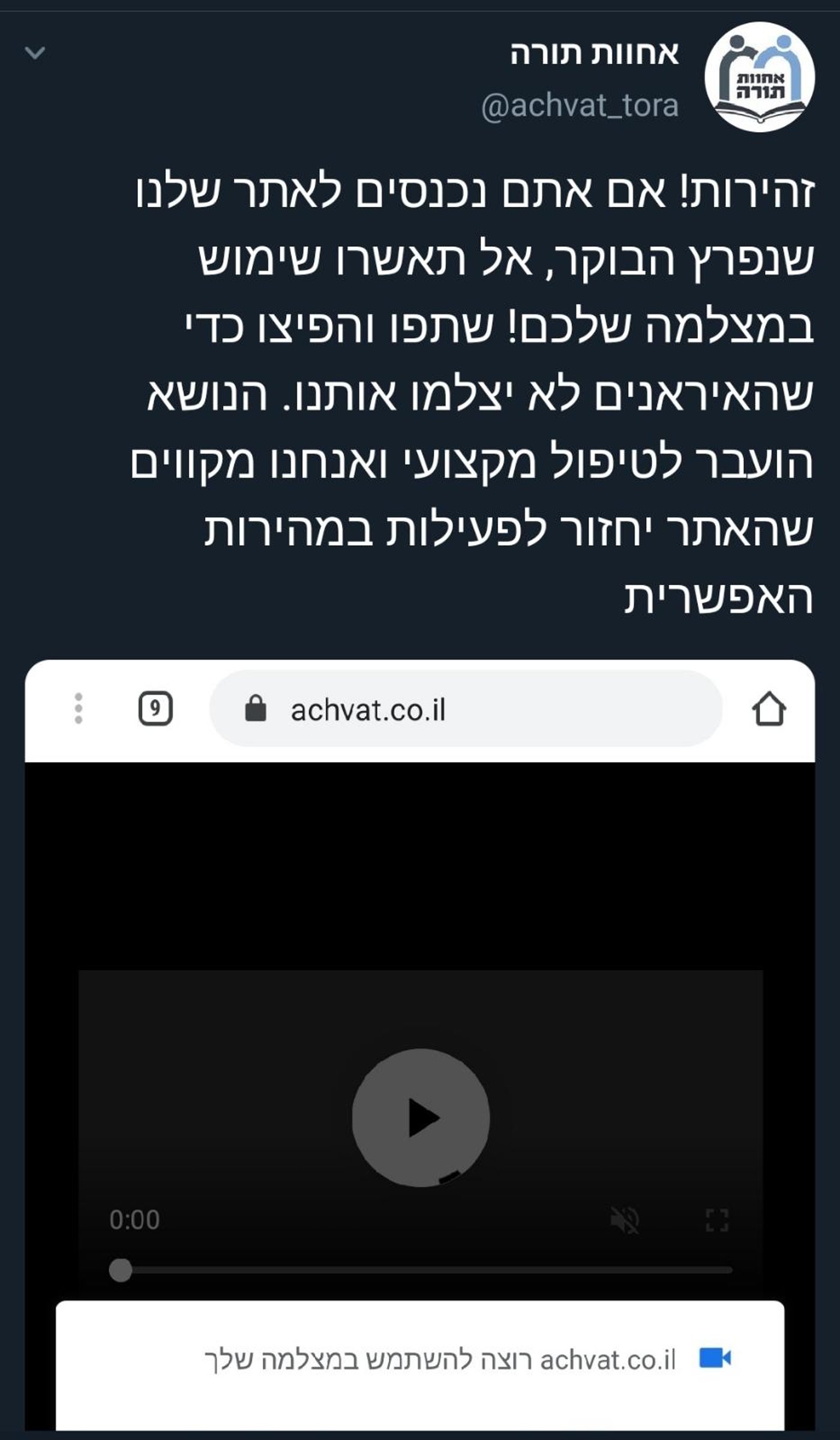מתקפת סייבר של "גורמים איראניים" על אתרים ישראלים
