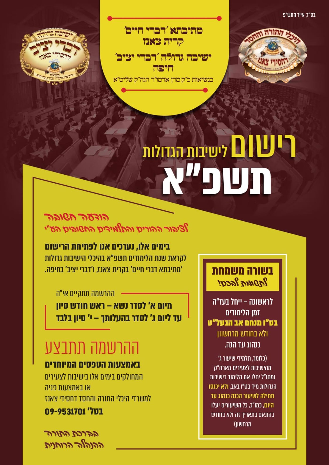 המודעה המבשרת על השינוי