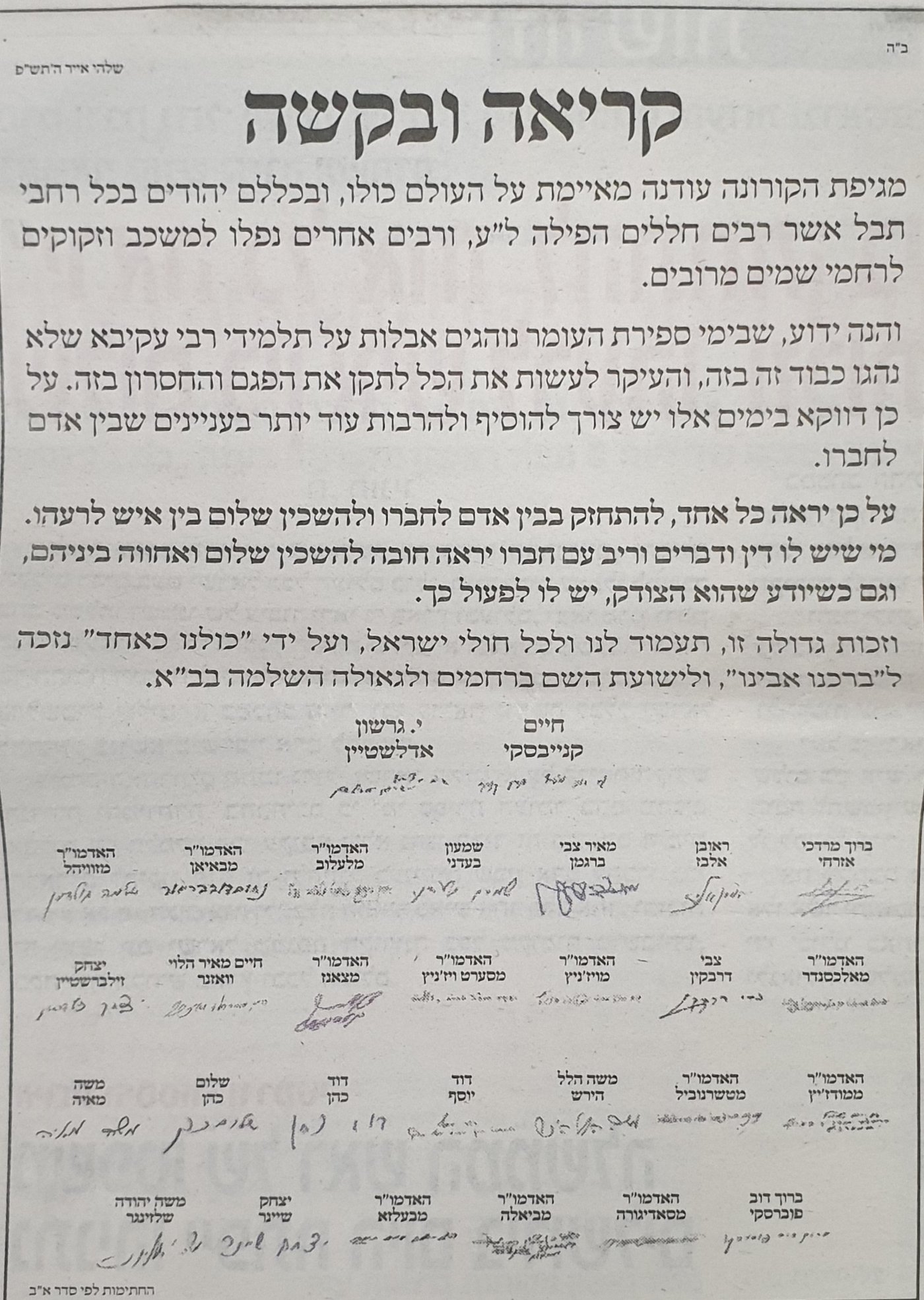 המכתב ב'יתד נאמן'