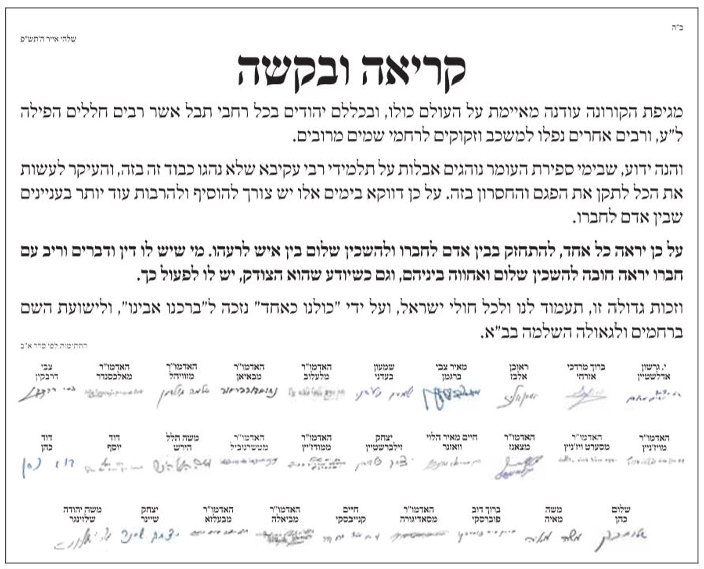 המכתב ב'המבשר'