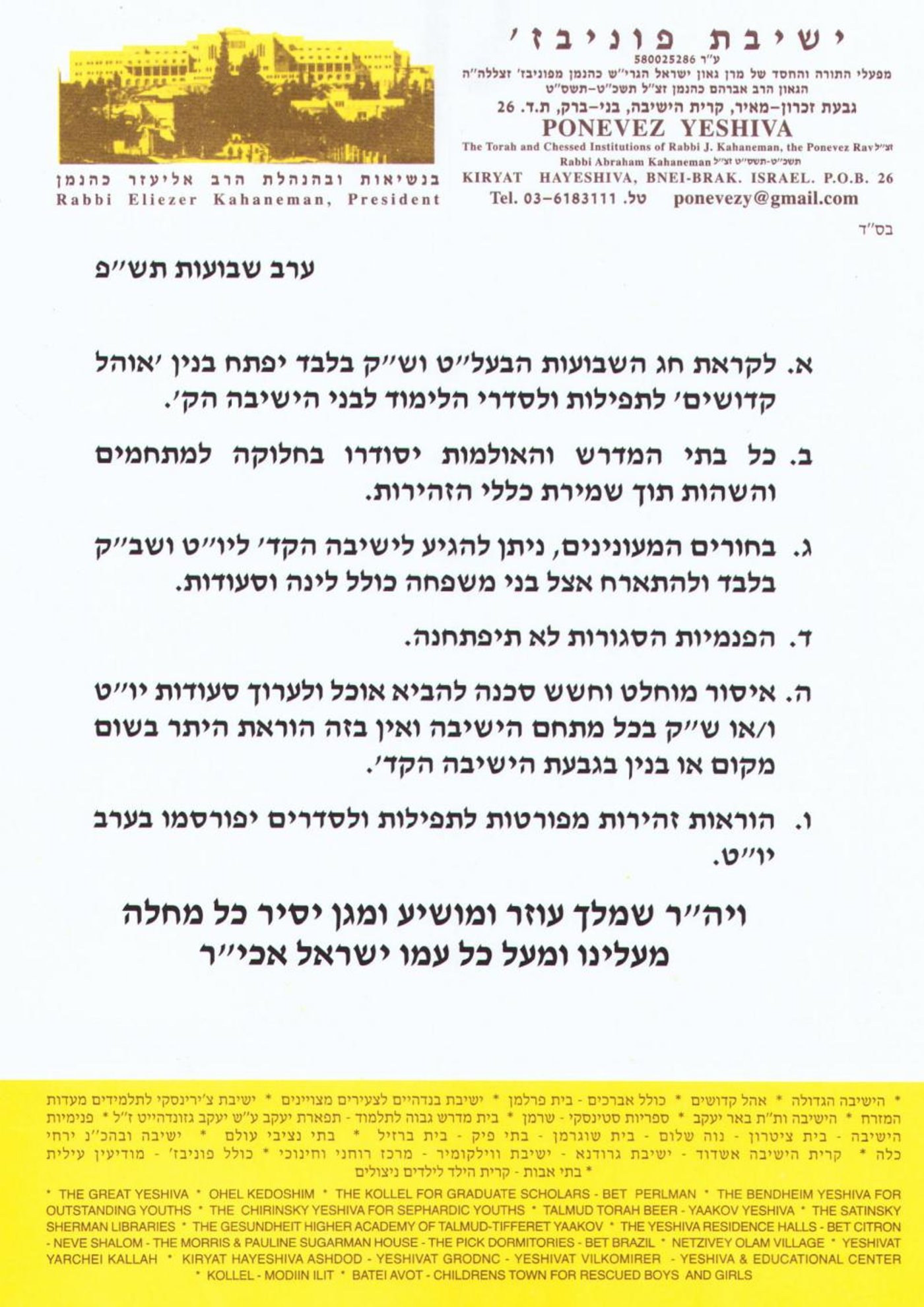 פרסום ראשון: פוניבז' מודיעה על חזרה להיכל הישיבה