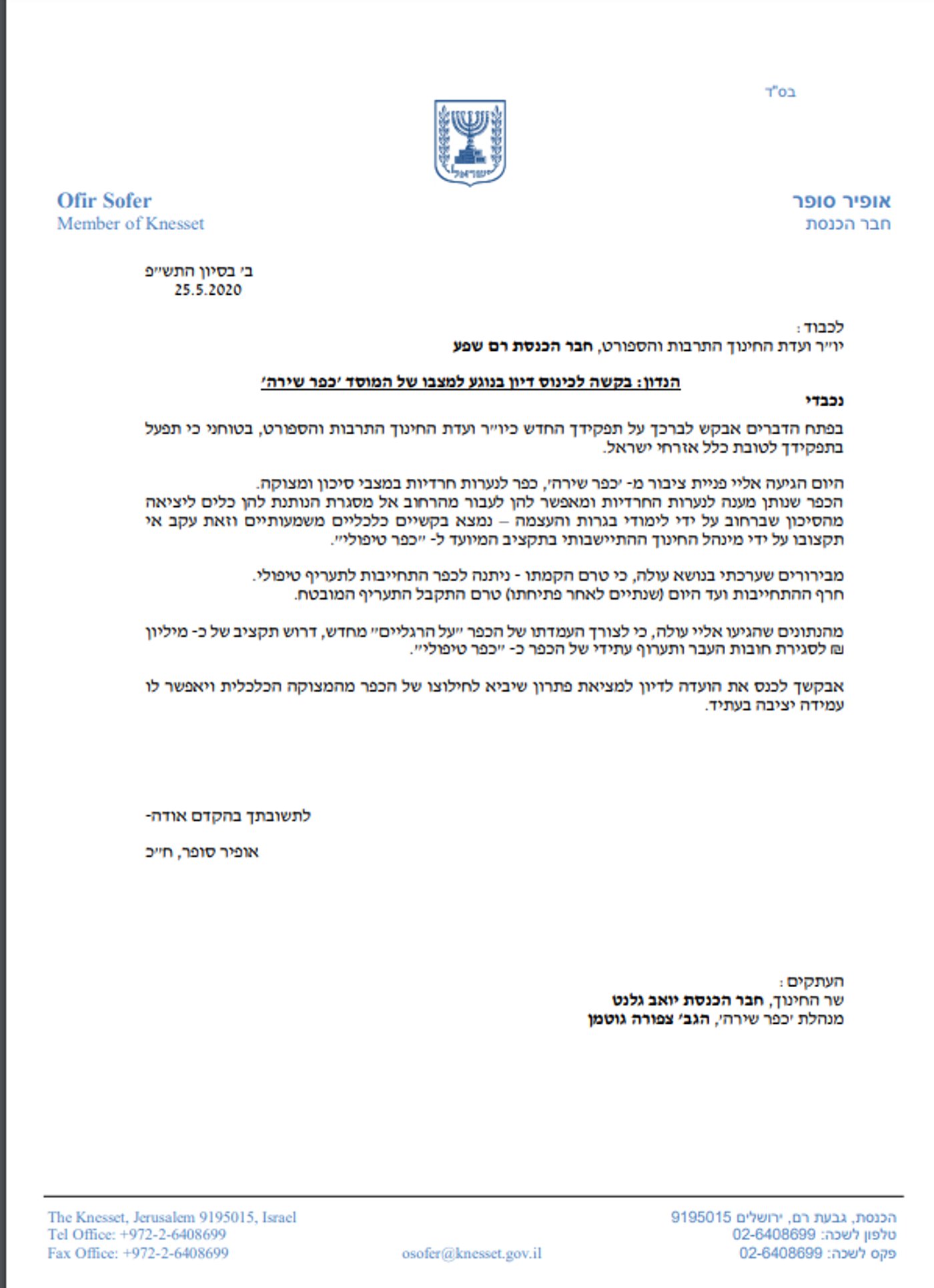 מוסדות החינוך בשכונות החרדיות - ייפתחו