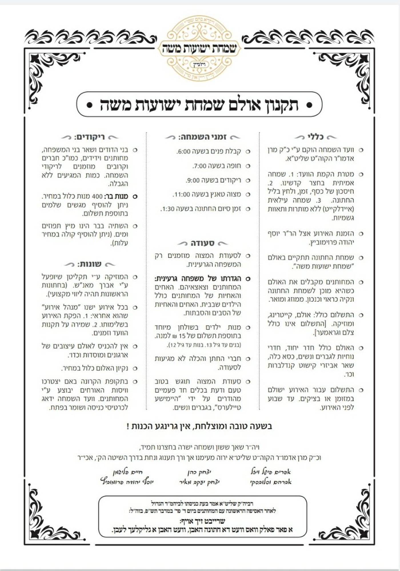 התקנות