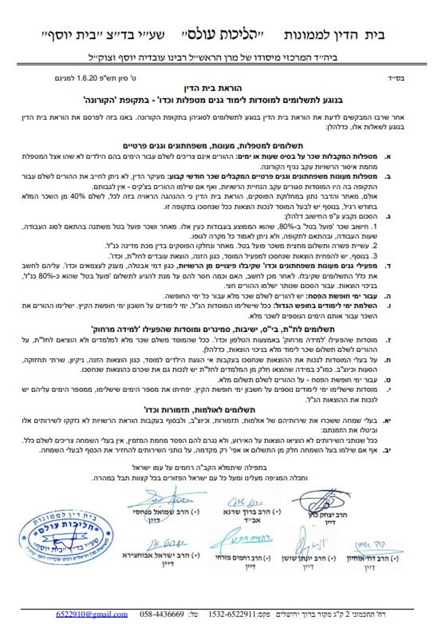 דיינים הכריעו בשאלה המציקה: לשלם למוסדות ולאולמות?