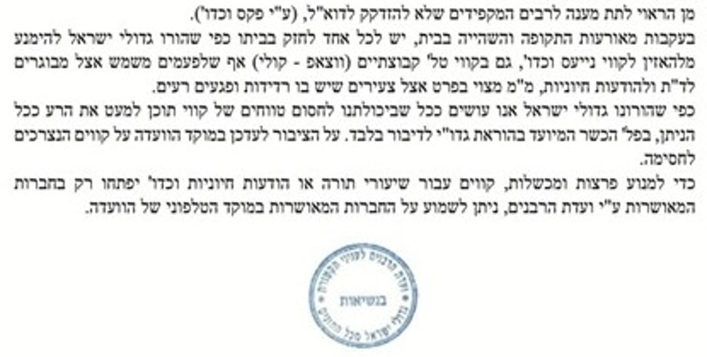 השלכות רוחניות מהקורונה: חשש שבני ישיבות 'יפרקו עול'
