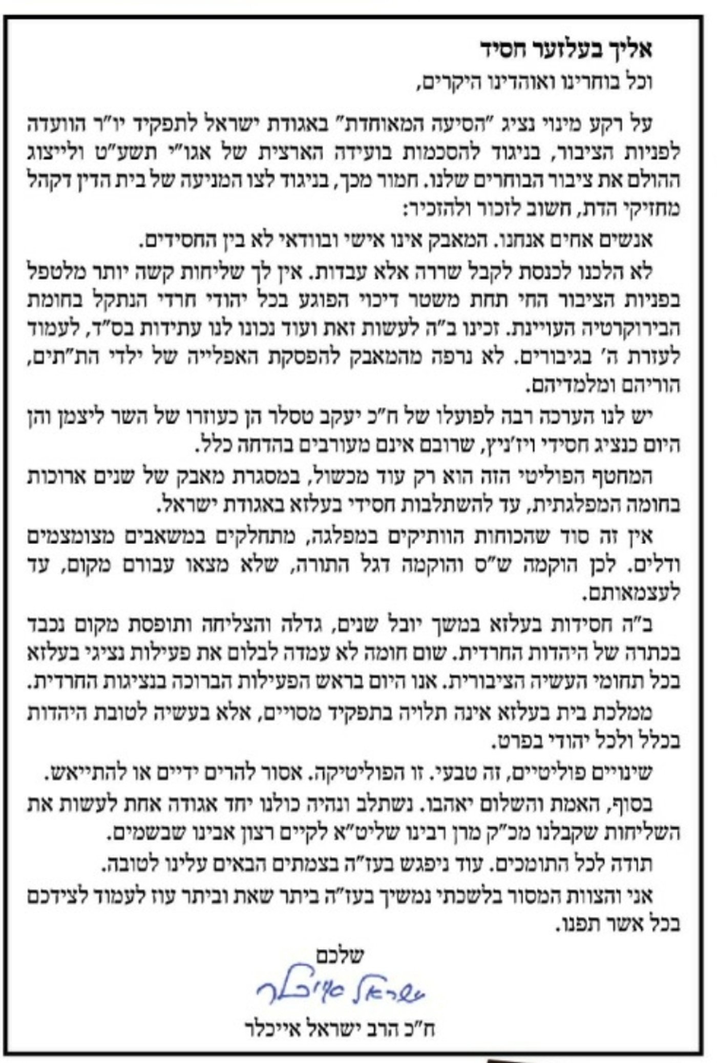 המכתב המלא