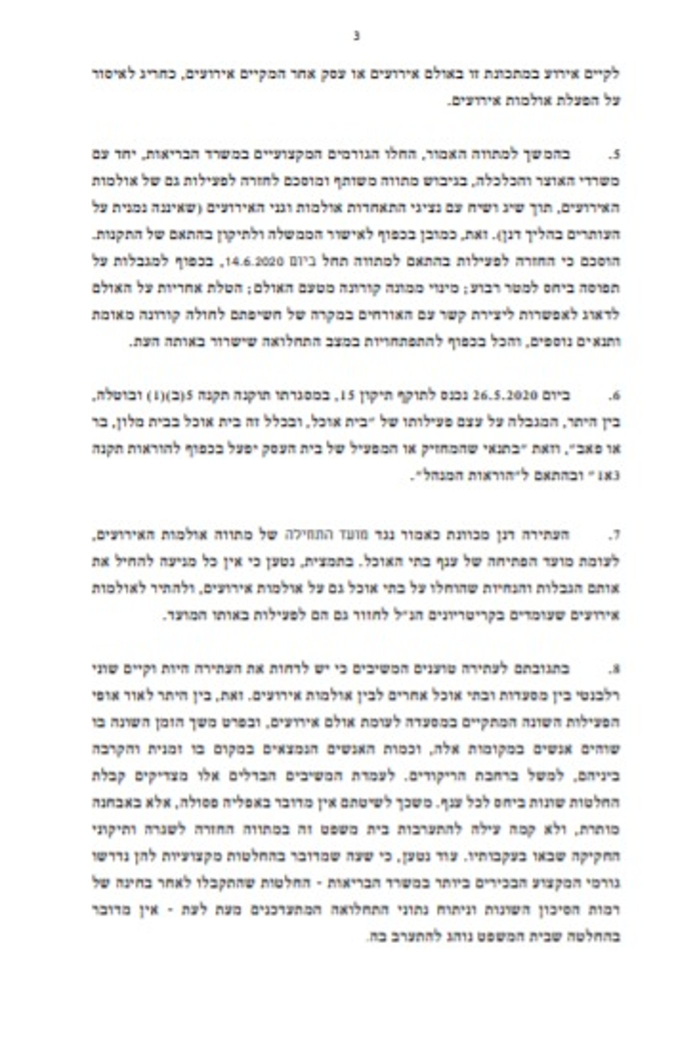 אכזבה: בג"ץ דחה את עתירת בעלי האולמות החרדיים