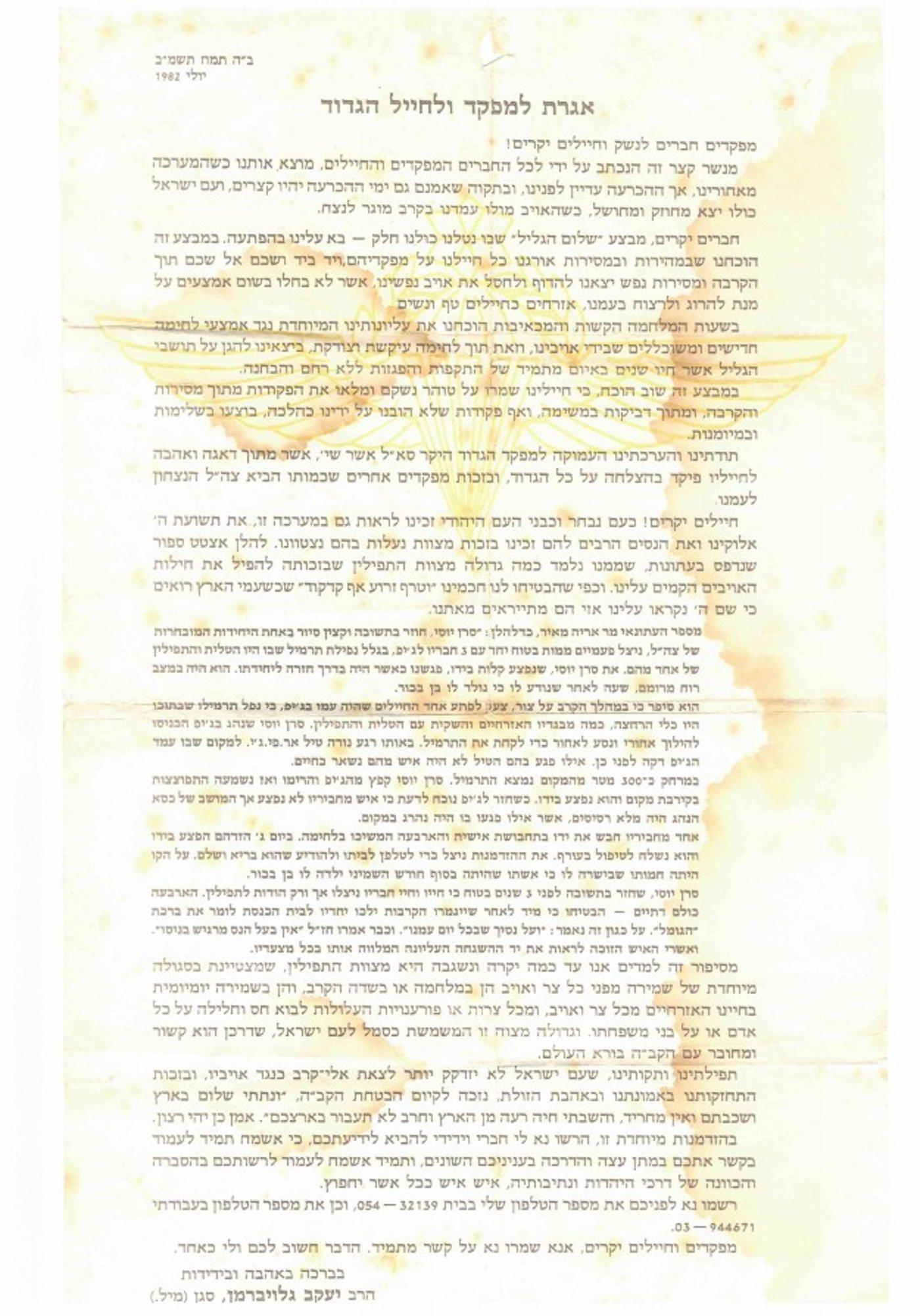 המכתב שכתב גלויברמן