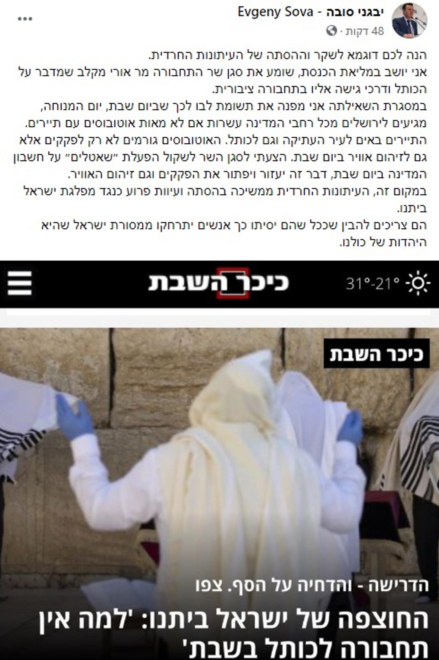 הידיעה ב'כיכר' ופוסט התגובה