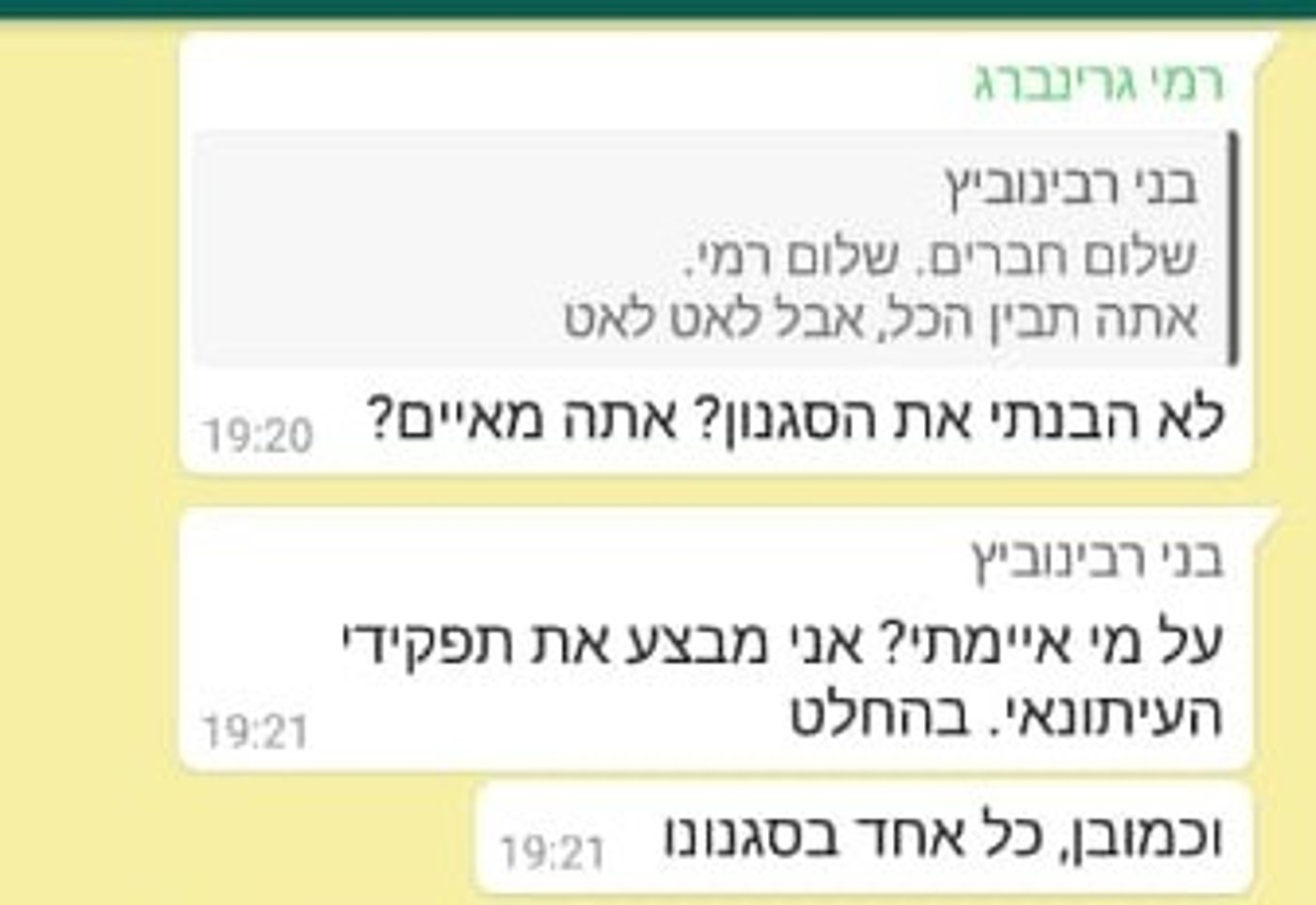 כך הכל התחיל