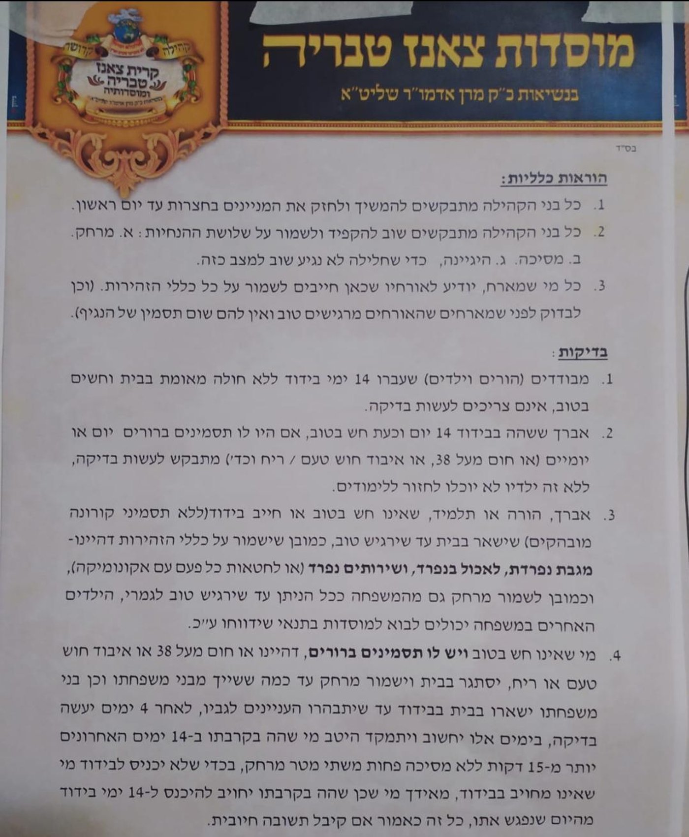 חסידי בעלזא וויז'ניץ נחשפים לנגיף - אך נמנעים מבדיקות