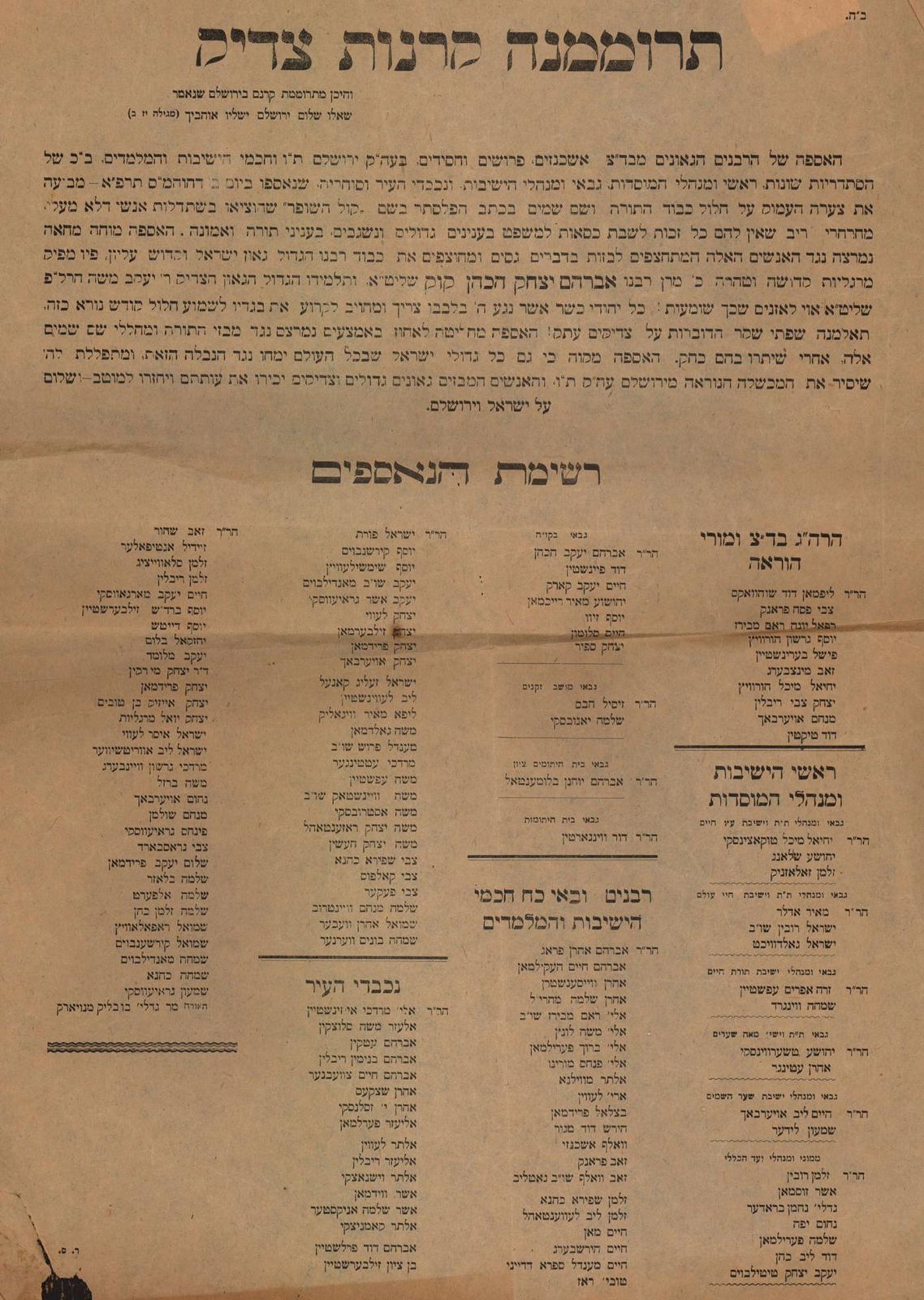 רבני ירושלים במחאה נגד הקנאים שביזו את הראי"ה קוק