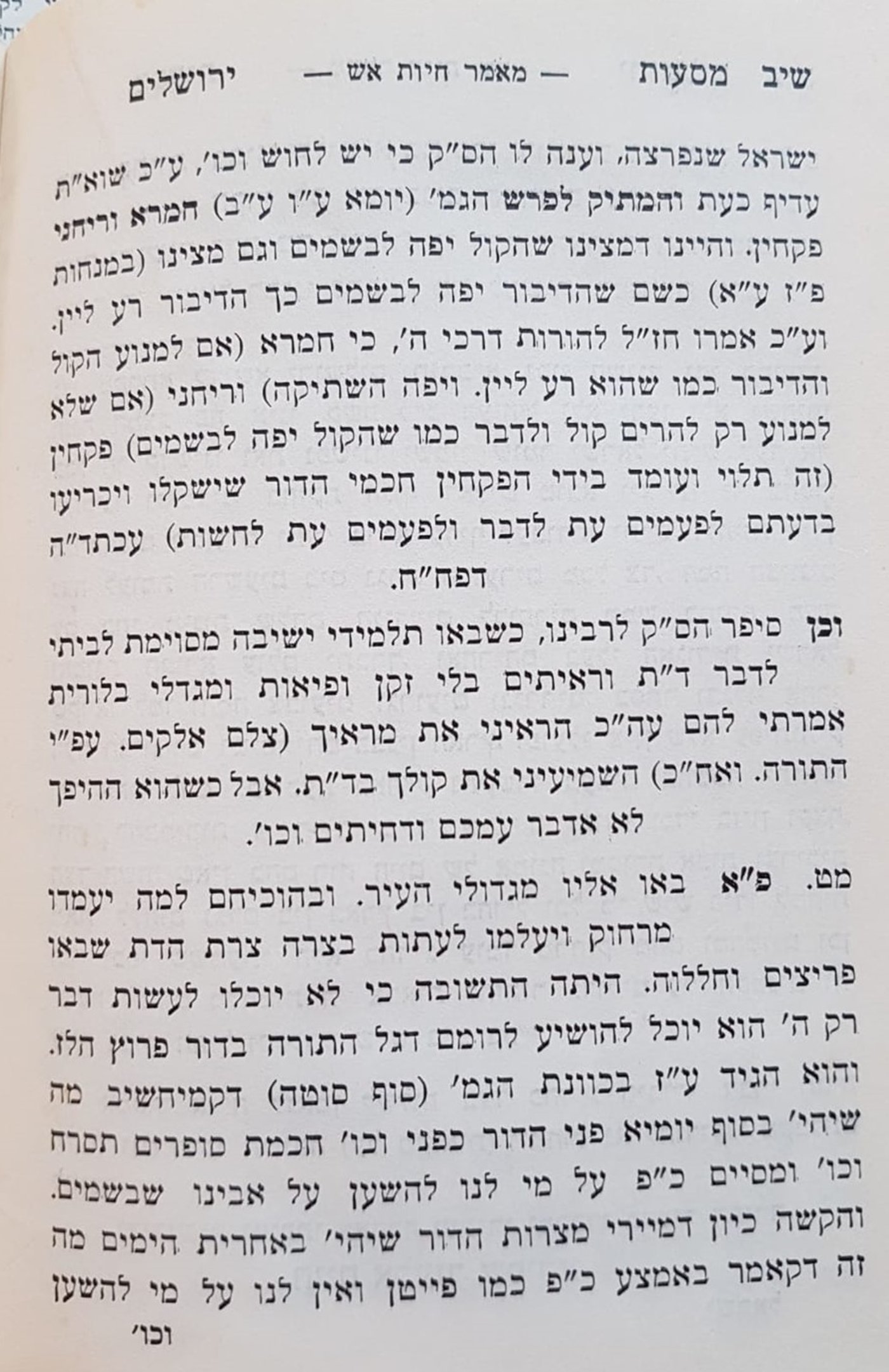 מהדורה ראשונה של ספר 'מסעות ירושלים' בו נכתב כנגד הגרמ"מ אפשטיין והגראי"ה קוק