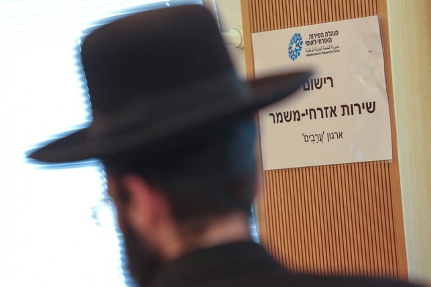 חרדי, שירות לאומי