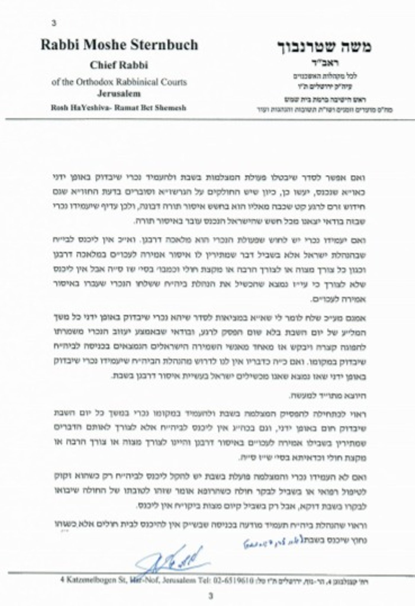 התשובה של הגר"מ שטרנבוך