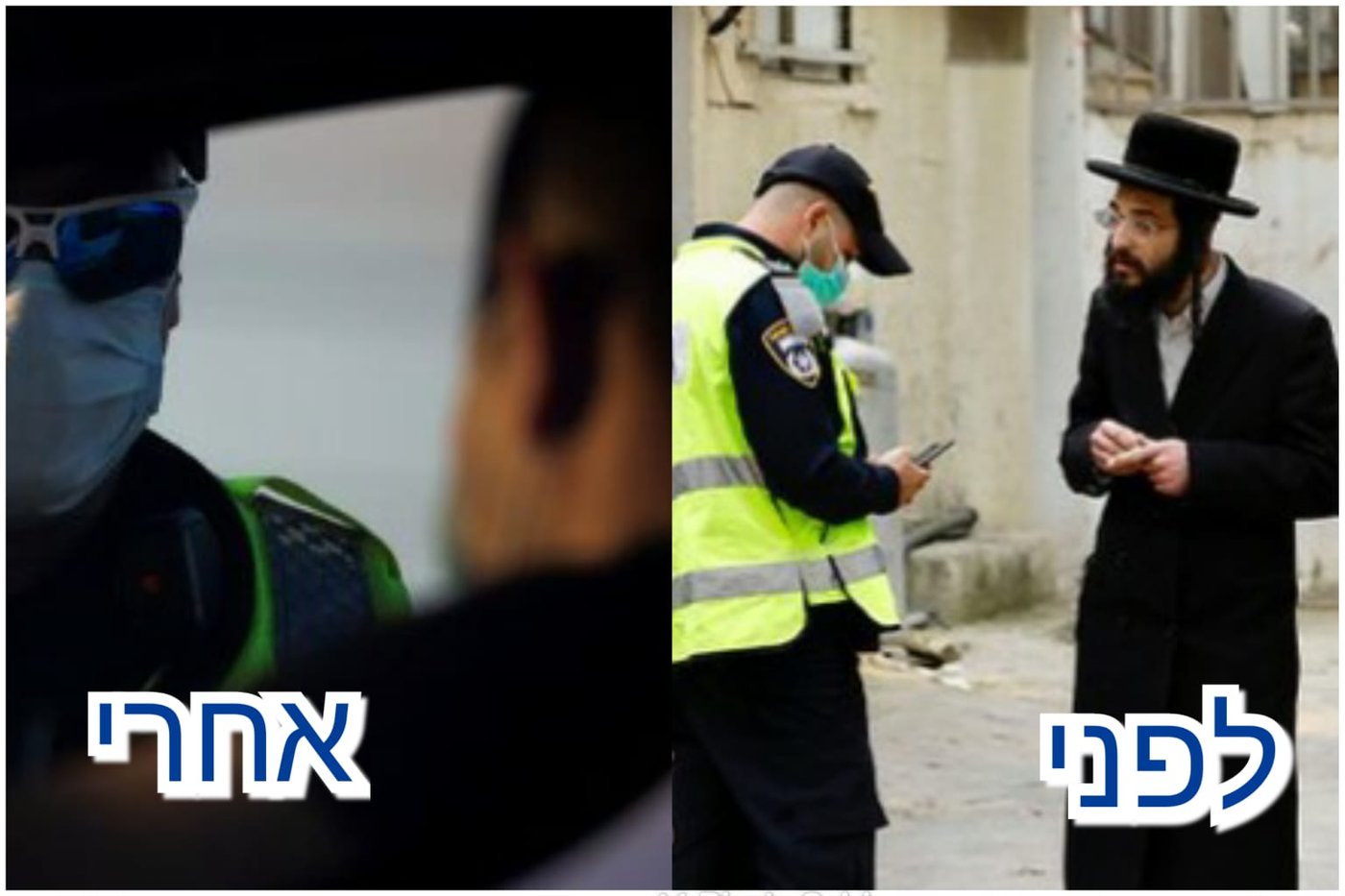לפני ואחרי