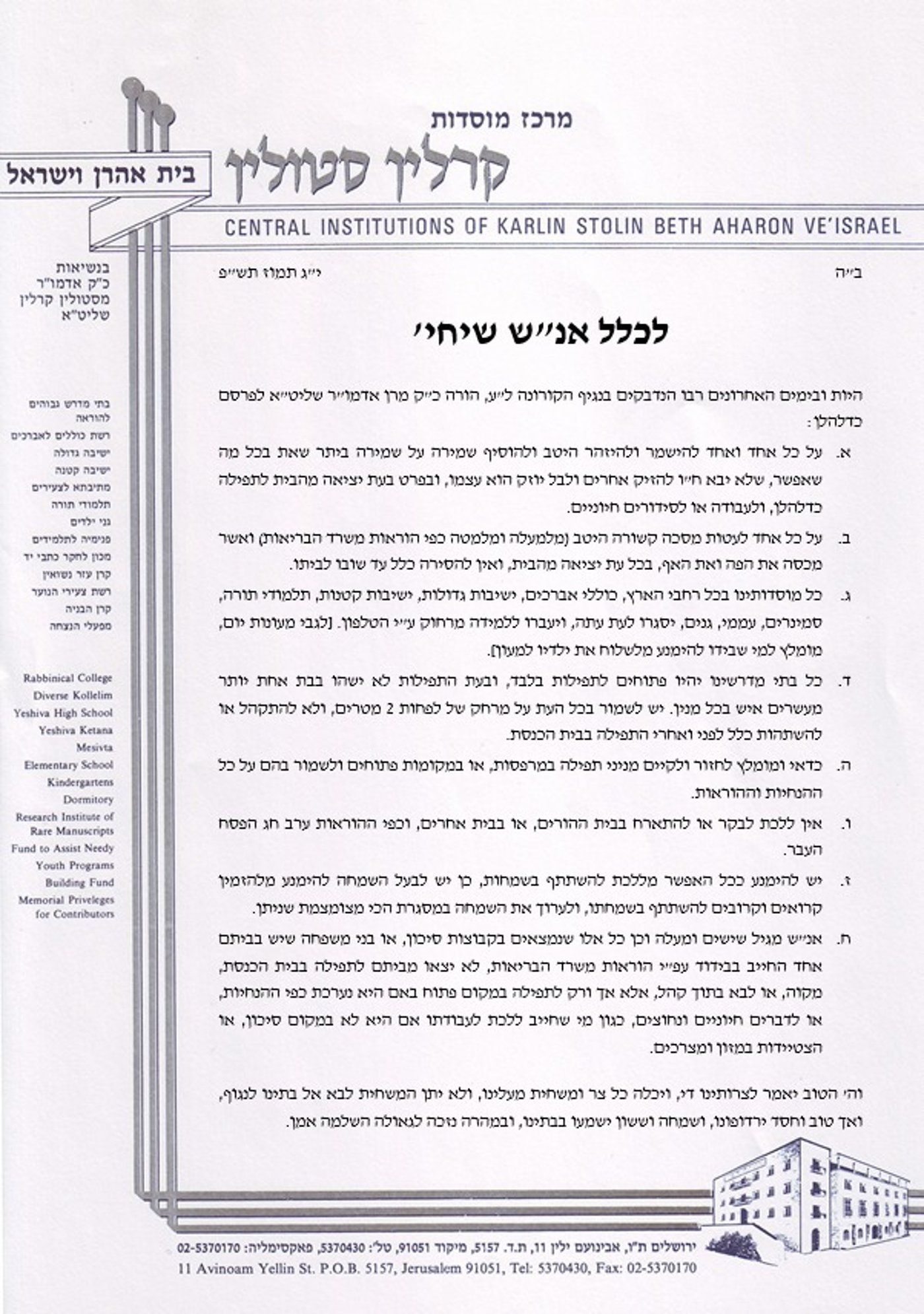 הרבי מקרלין הורה לחסידים: לסגור את כלל מוסדות החינוך
