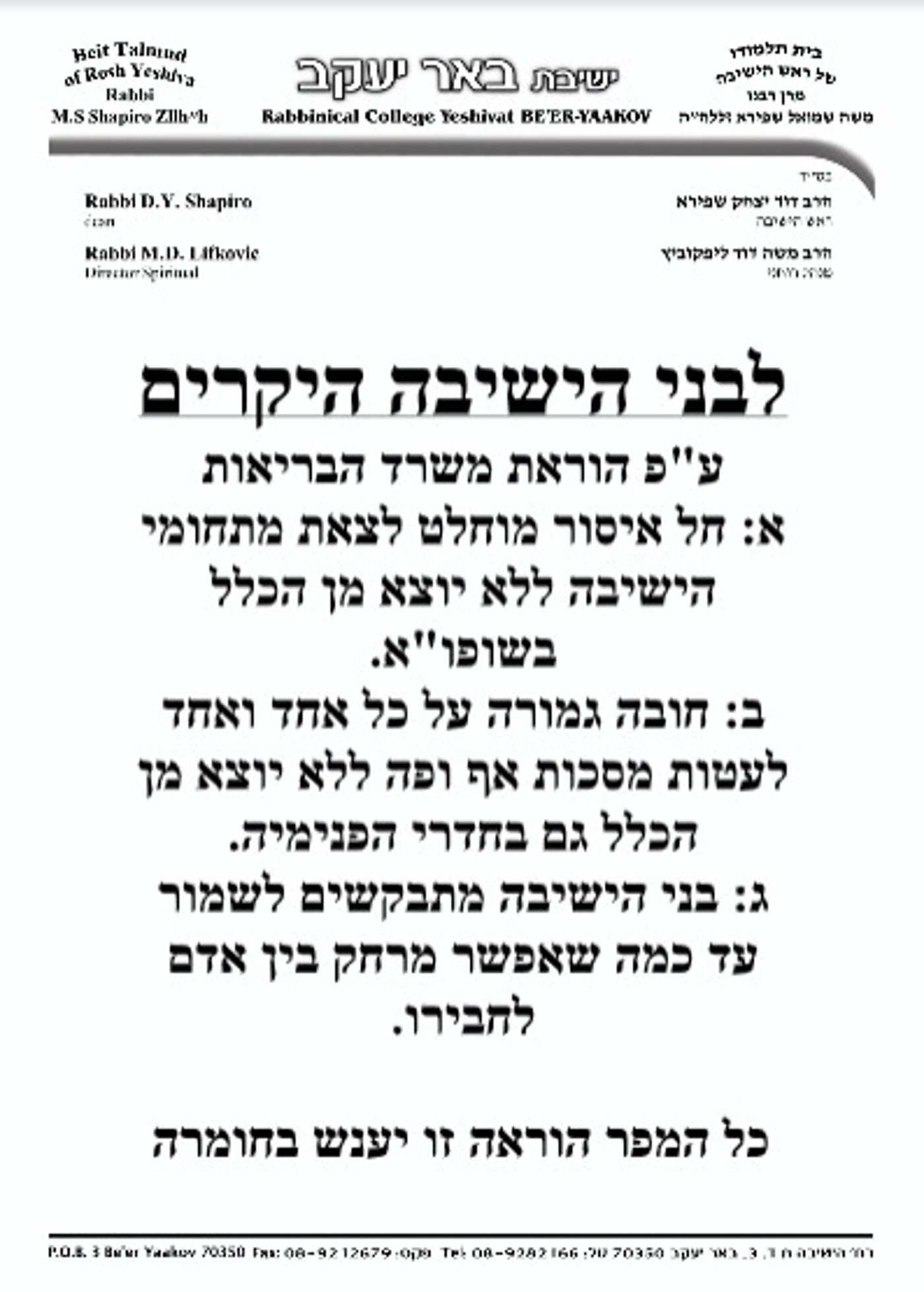 המודעות שנתלו בישיבה