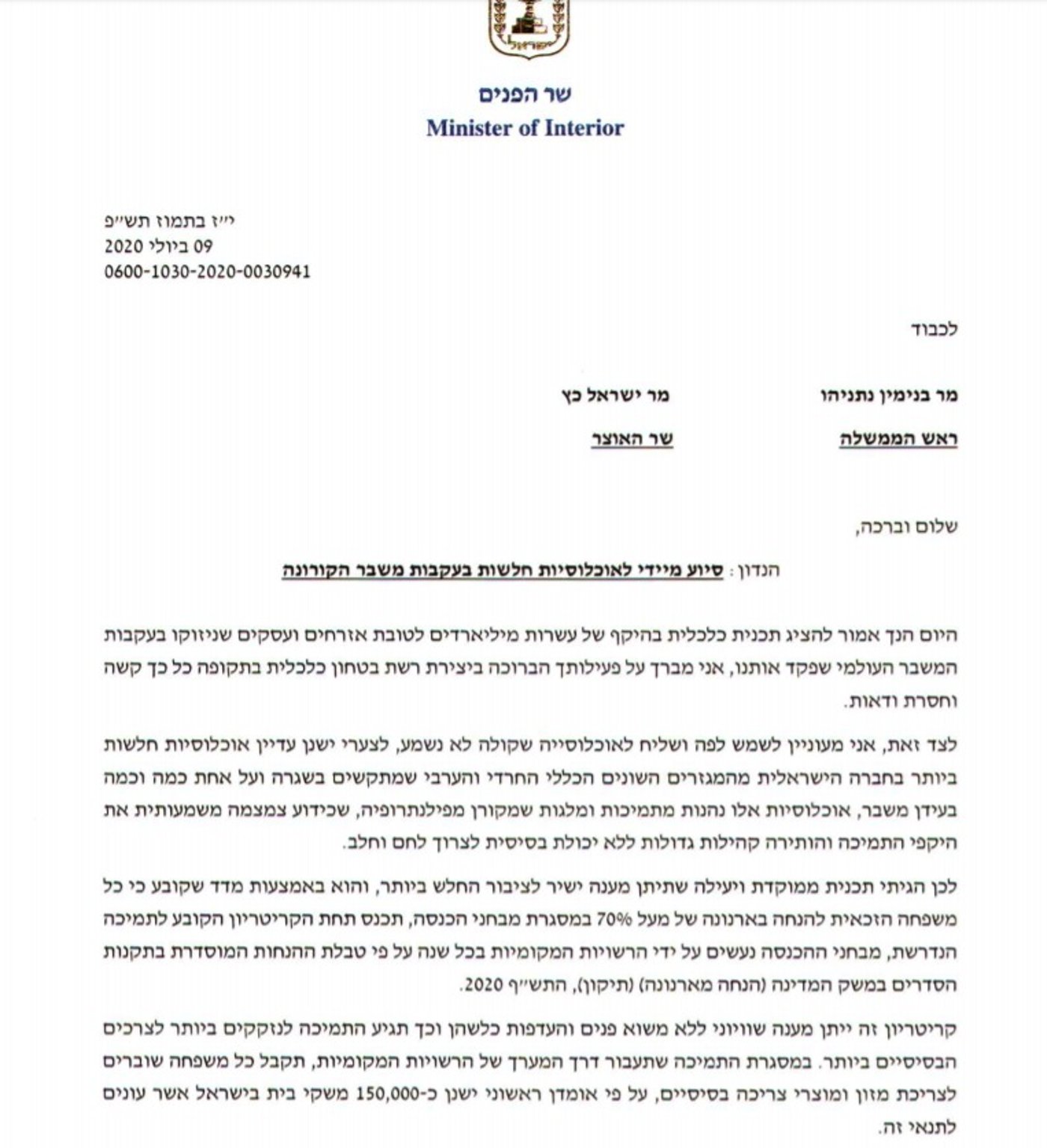 השר אריה דרעי דורש: 'תלושי מזון' מהמדינה למשפחות