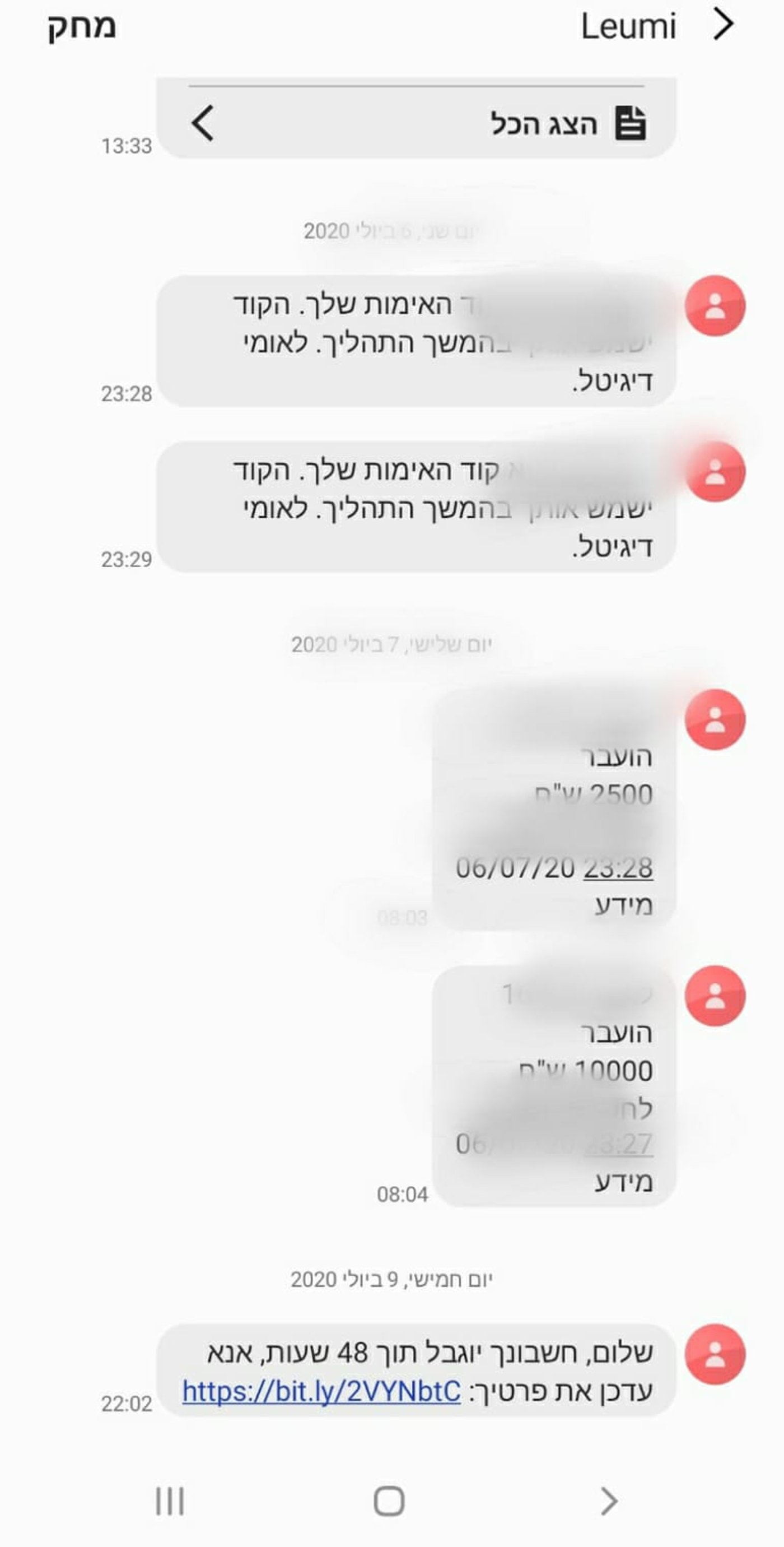 ההודעה שהגיעה