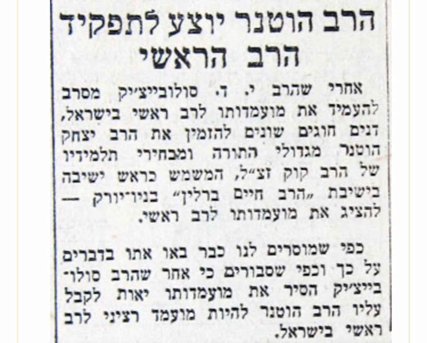 קטע מהעיתון חרות