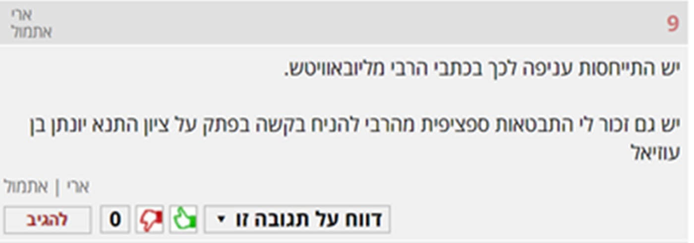 אחת התגובות ב'כיכר השבת'