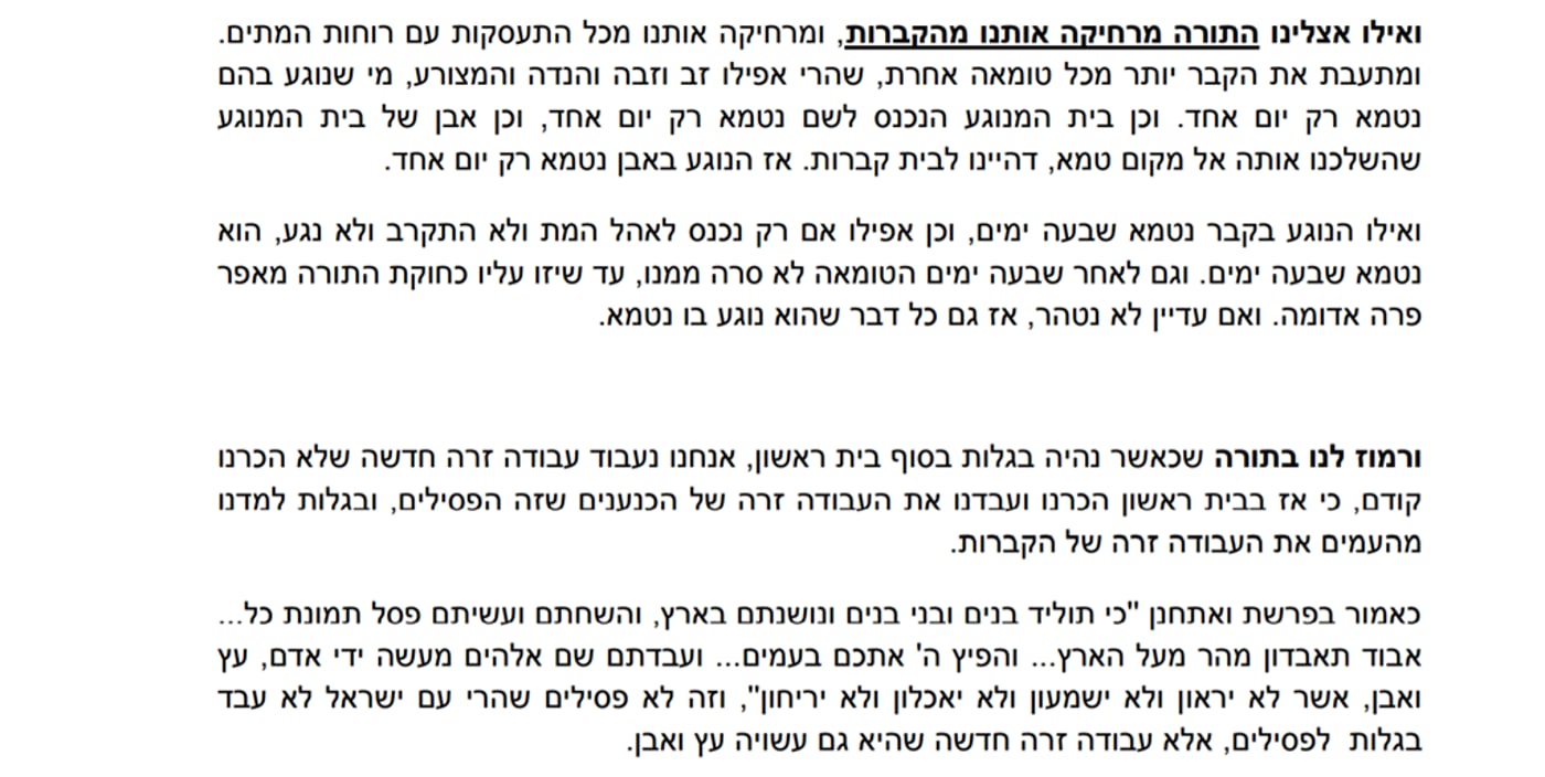 'בהמה עקרה' מוסלמית בקבר ה'אביר יעקב'