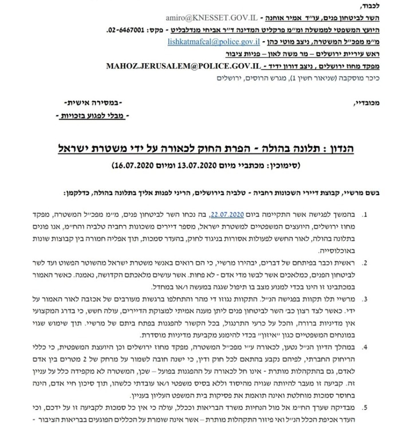 "ההפגנות בבלפור מסכנות אותנו בהידבקות בקורונה"