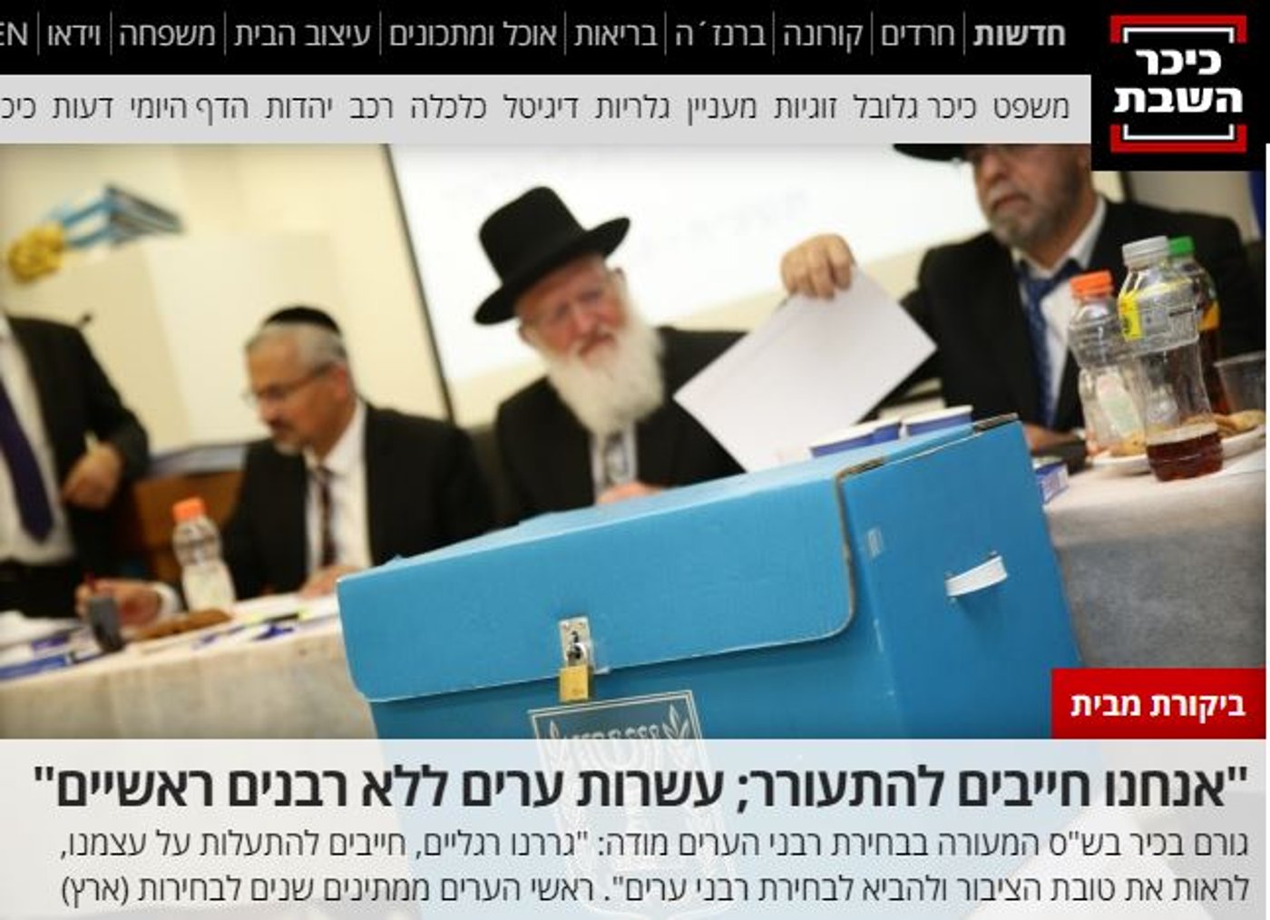הכותרת שזעקה את זעקת הרבנים