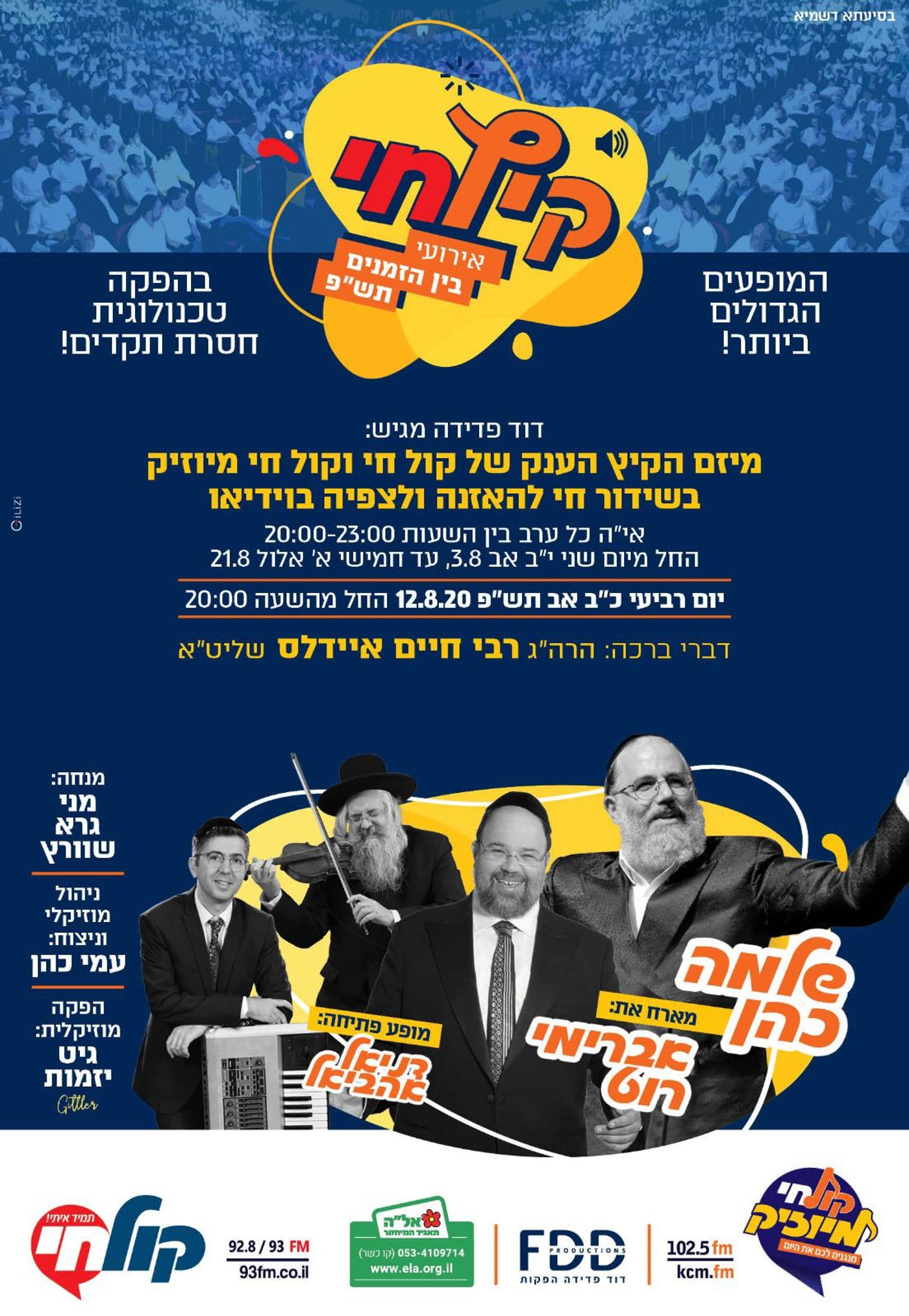מופעי הקיץ של "קול חי" ו"קול חי מיוזיק". והערב בוידאו LIVE: מופע ענק של שלמה כהן ואבריימי רוט