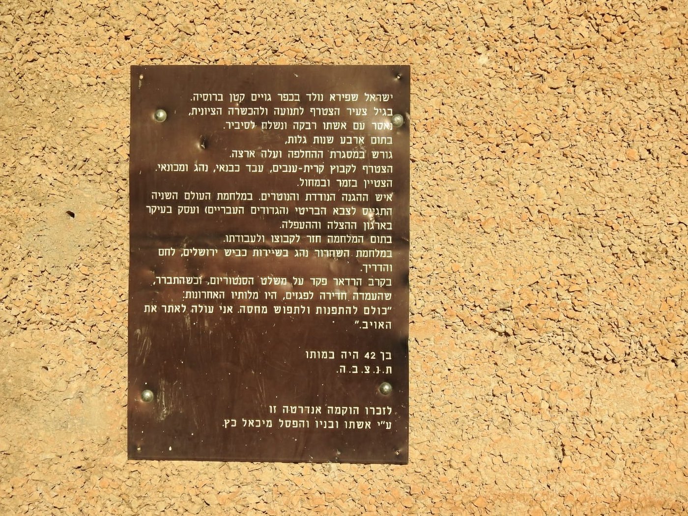 כשישראל שפירא ביקר באנדרטה על-שם ישראל שפירא